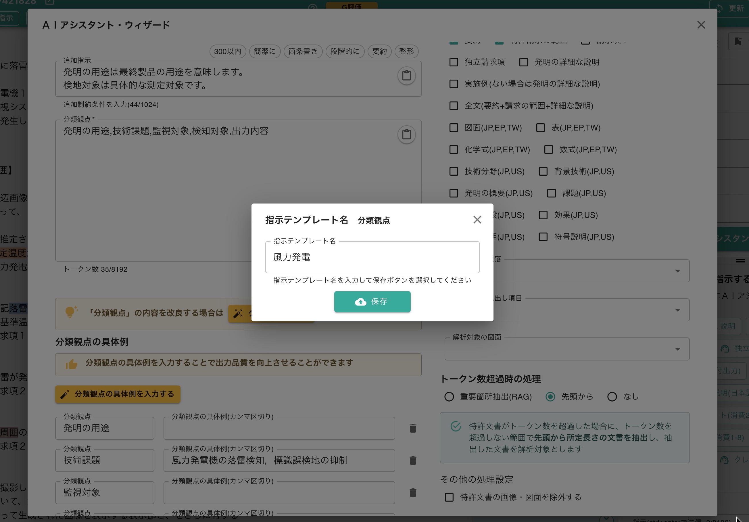 クリックで拡大表示 「指示を保存する」を選択