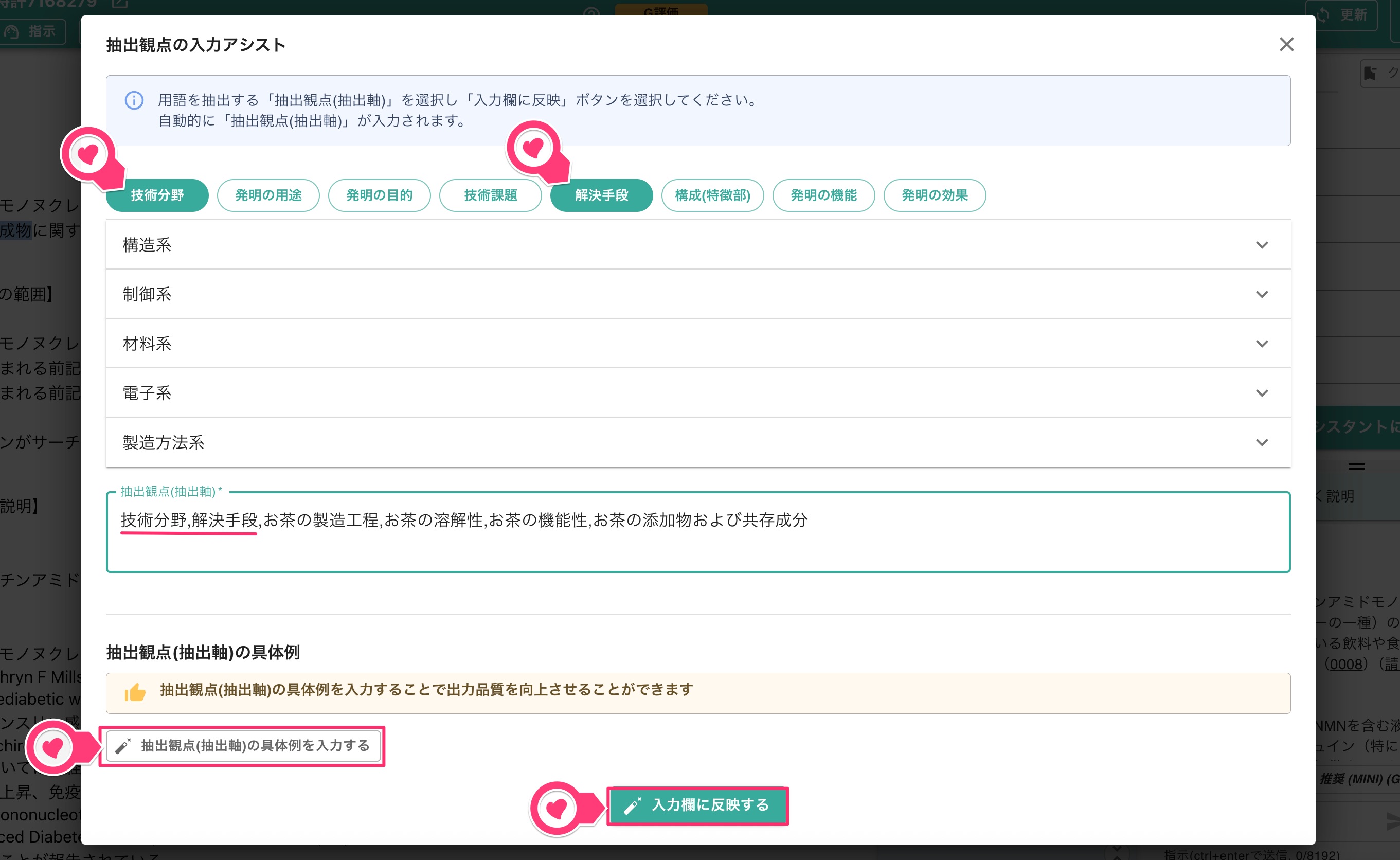 クリックで拡大表示 入力アシスト画面