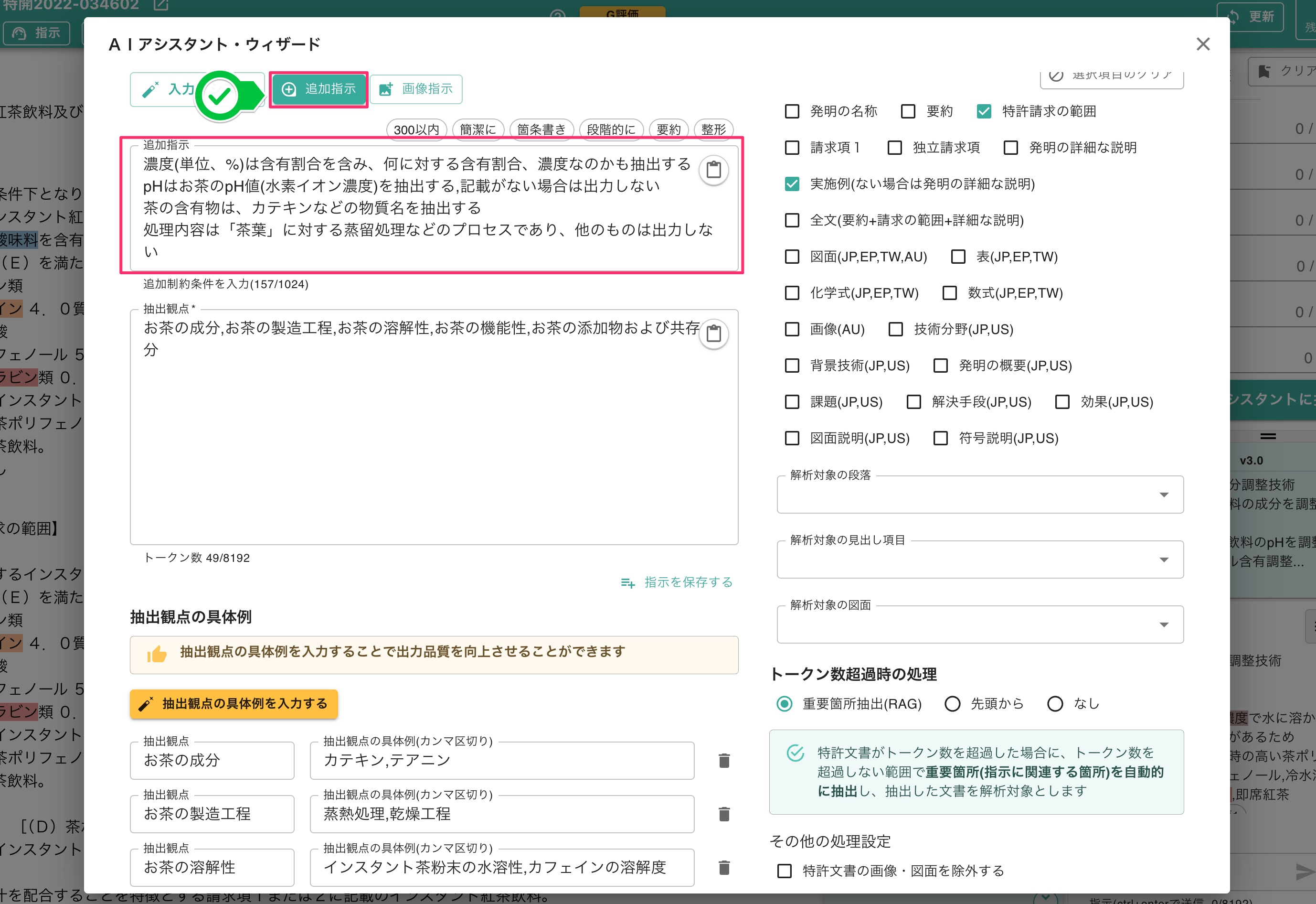 クリックで拡大表示 「追加指示」を選択