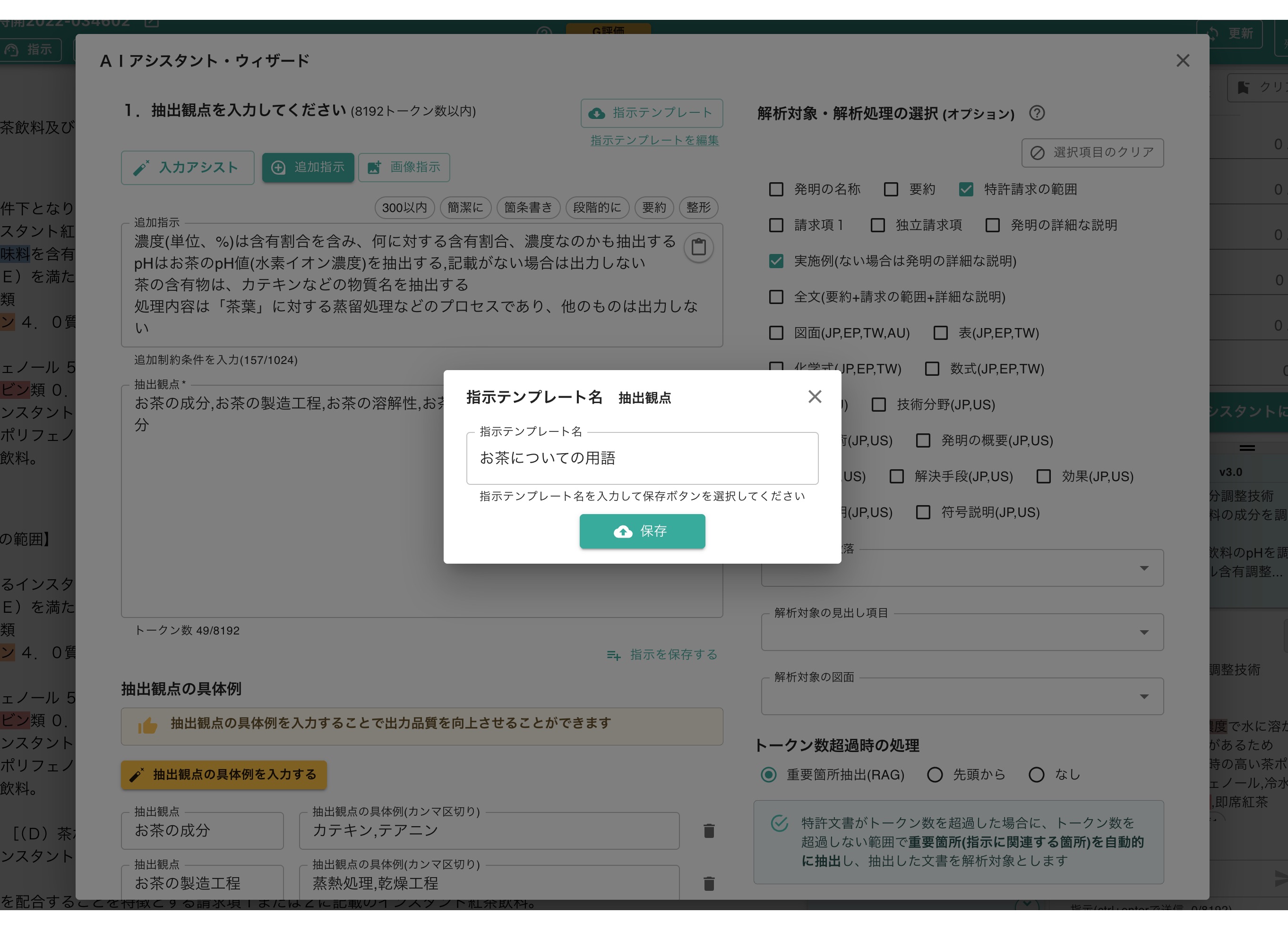 クリックで拡大表示 「指示を保存する」を選択
