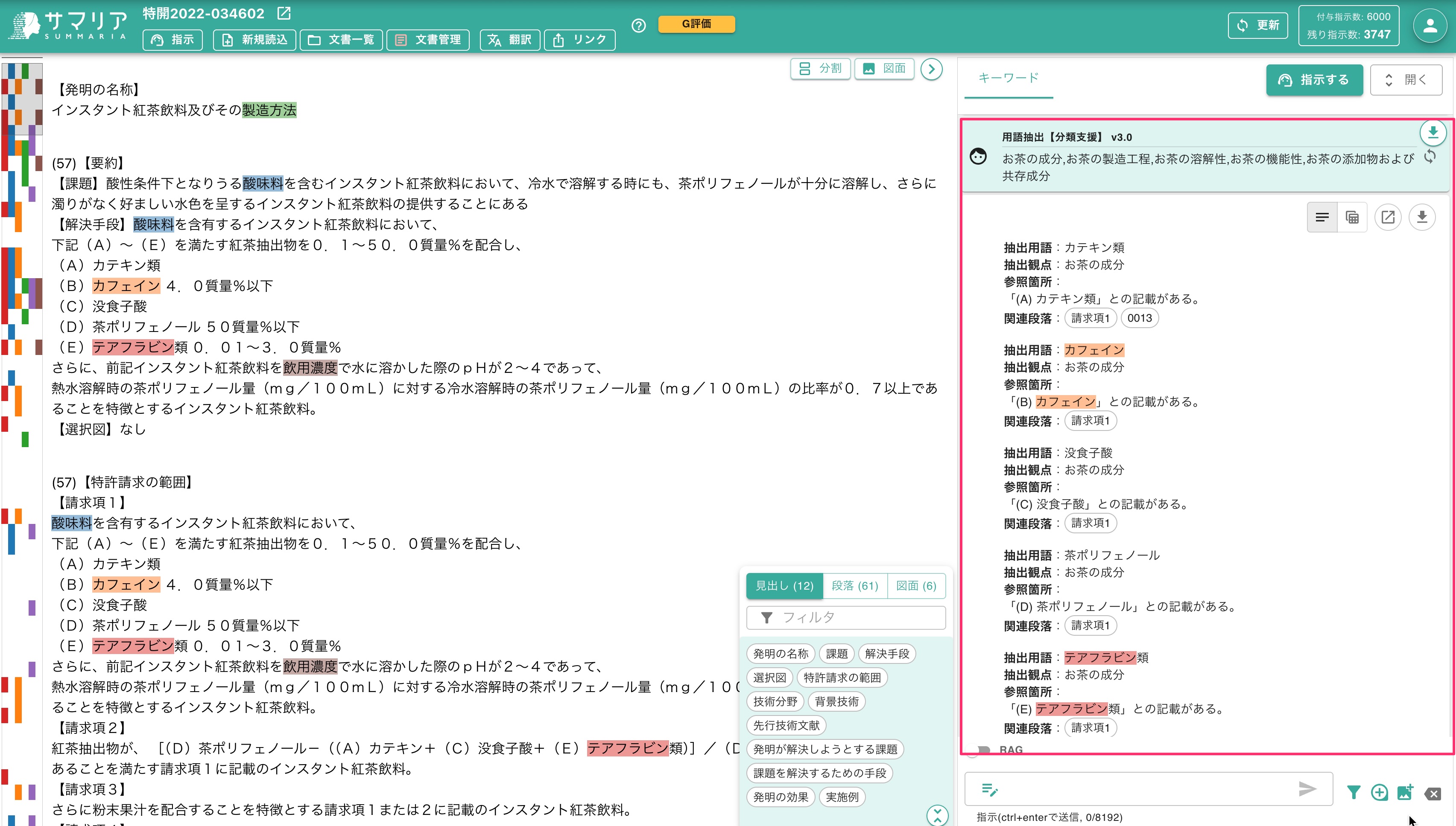 クリックで拡大表示 「用語抽出」の出力結果