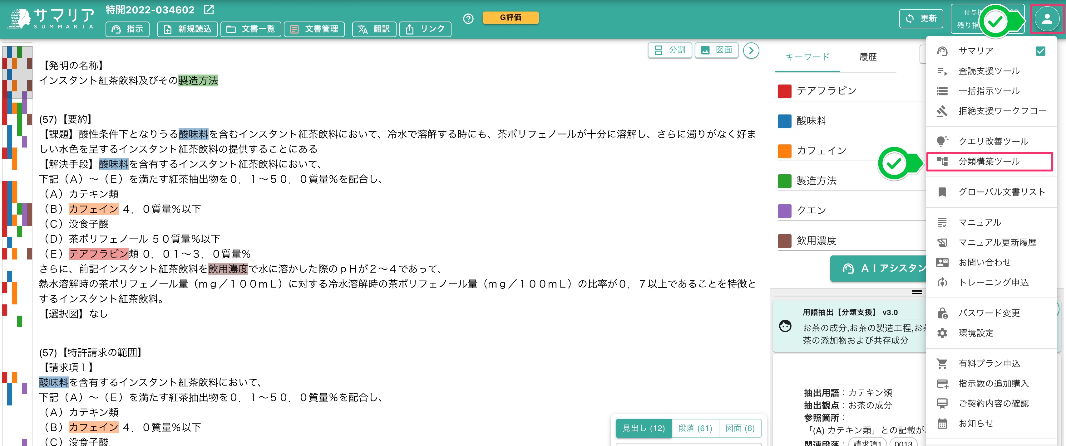分類構築ツールを選択