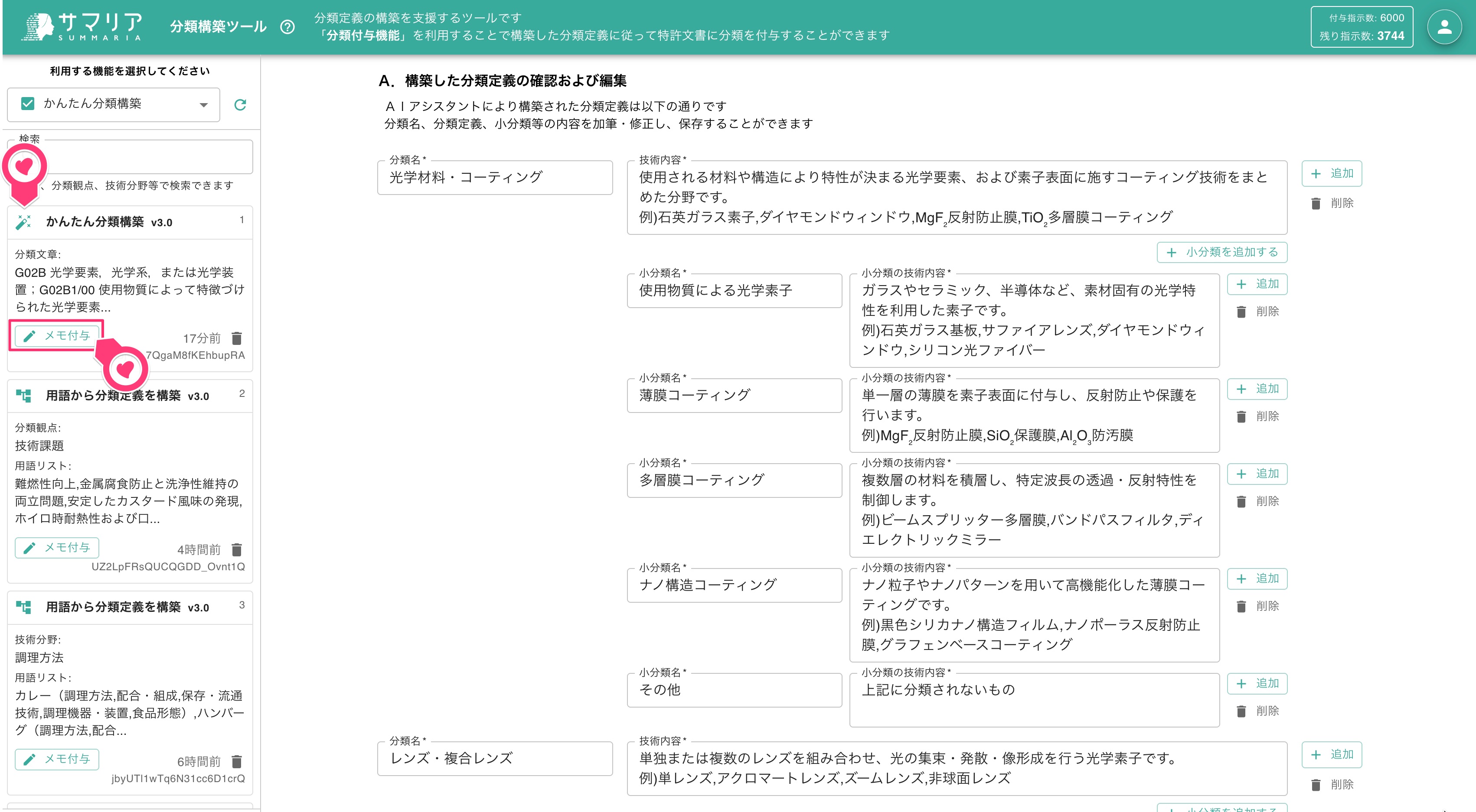 分類構築ツール | 特許文書読解アシスタント・サマリア