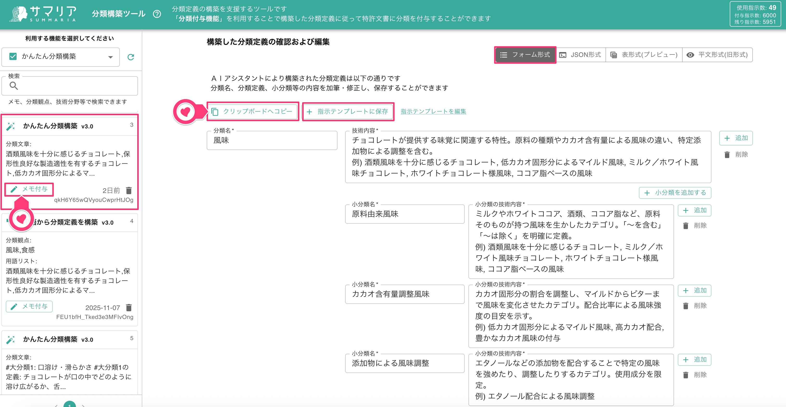 クリックで拡大表示 「かんたん分類構築」の出力内容