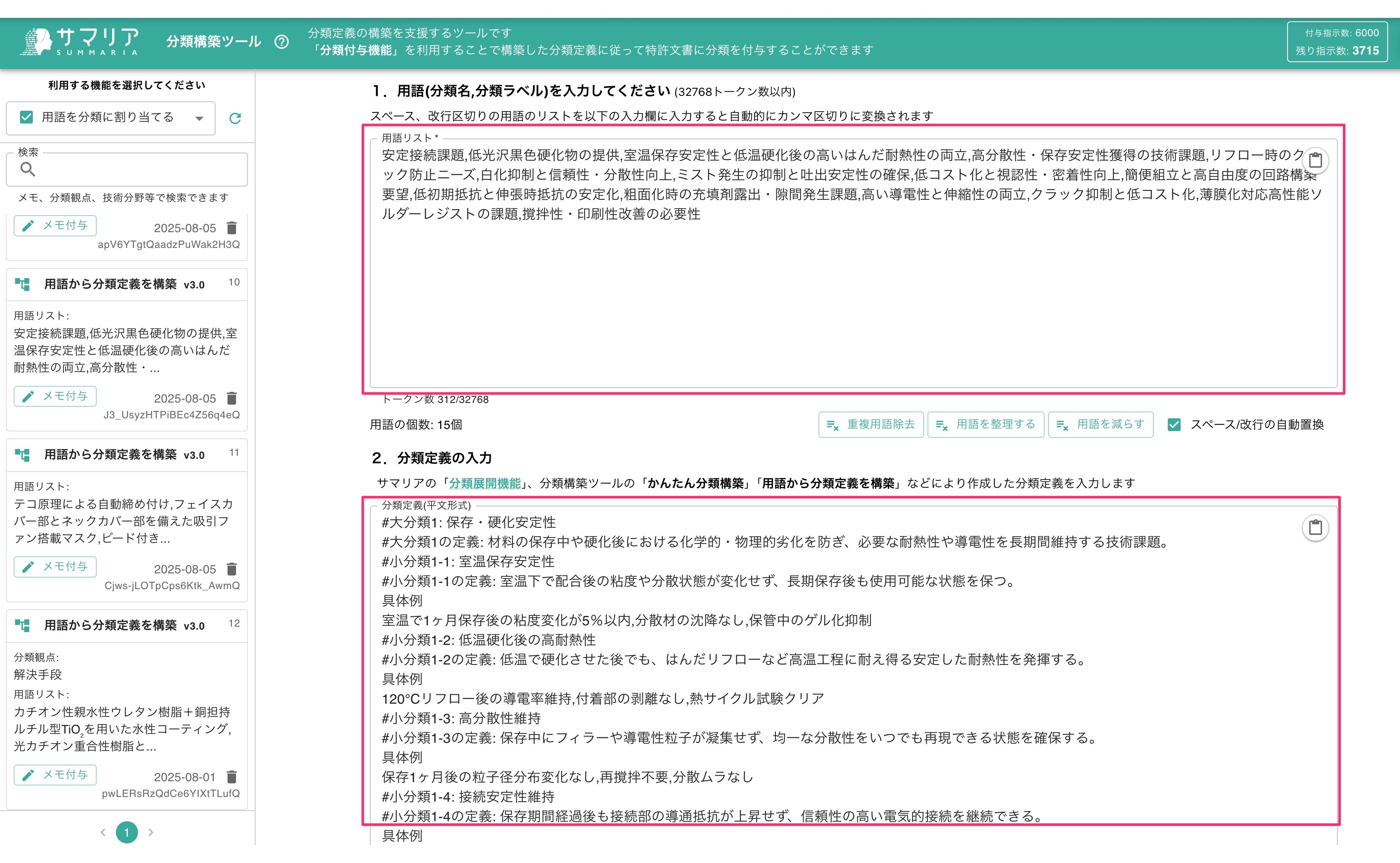 分類構築ツール | 特許文書読解アシスタント・サマリア