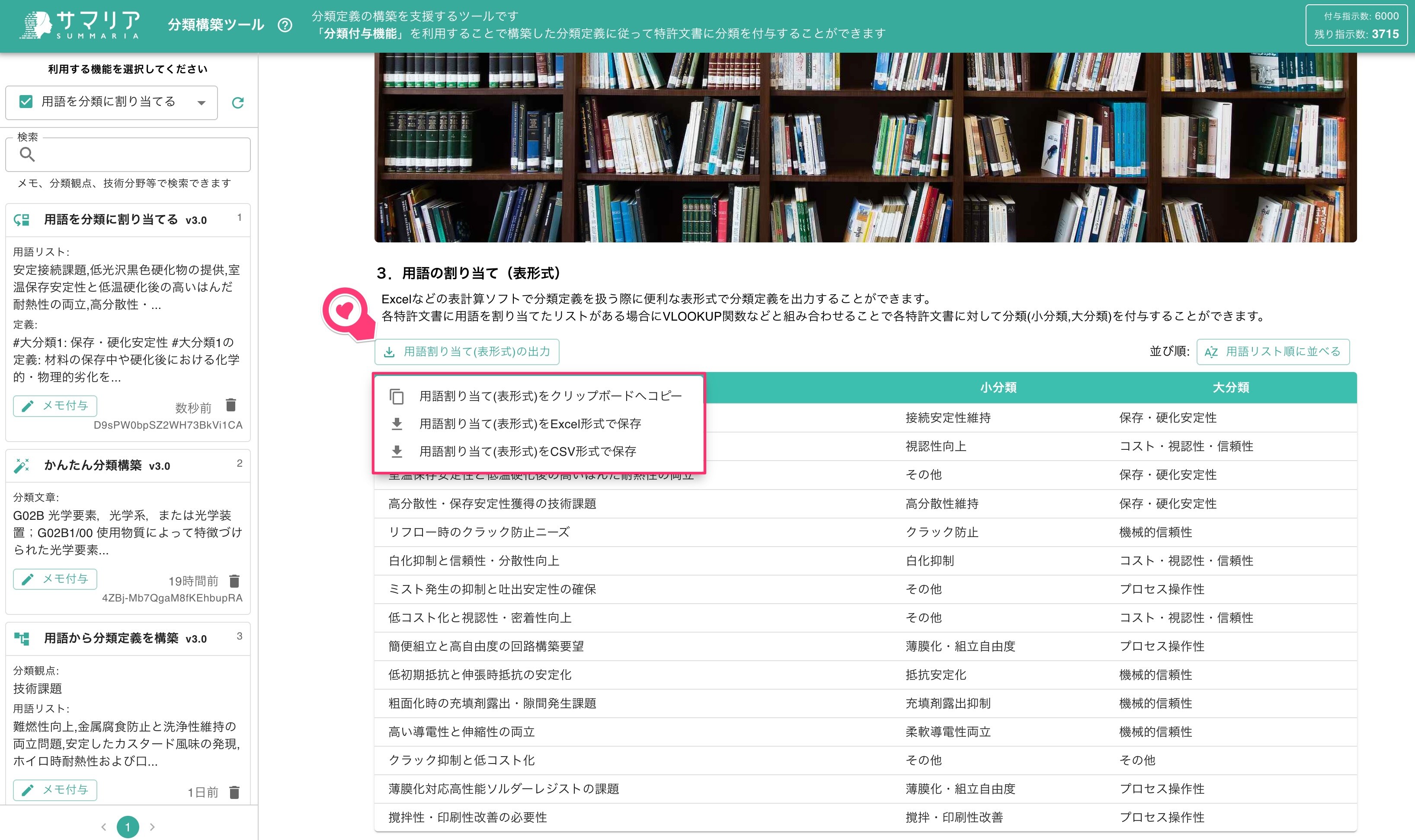 分類構築ツール | 特許文書読解アシスタント・サマリア