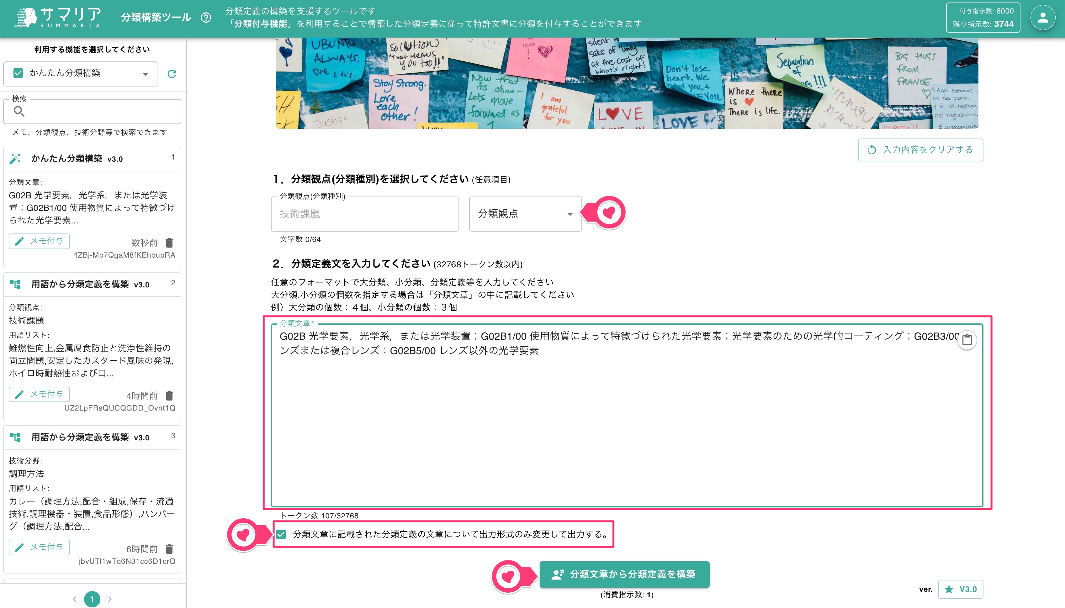 分類構築ツール | 特許文書読解アシスタント・サマリア