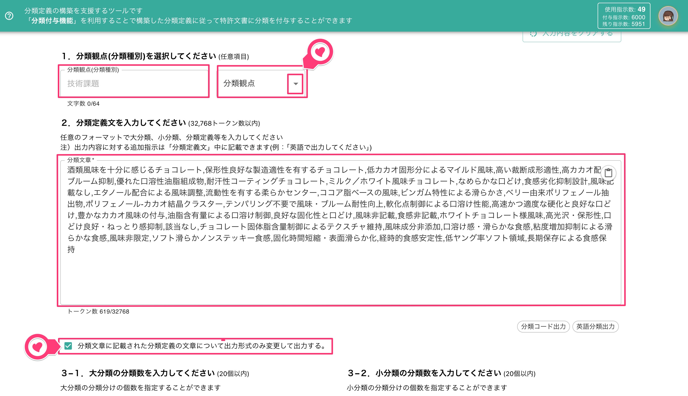 クリックで拡大表示 「かんたん分類構築」の入力項目