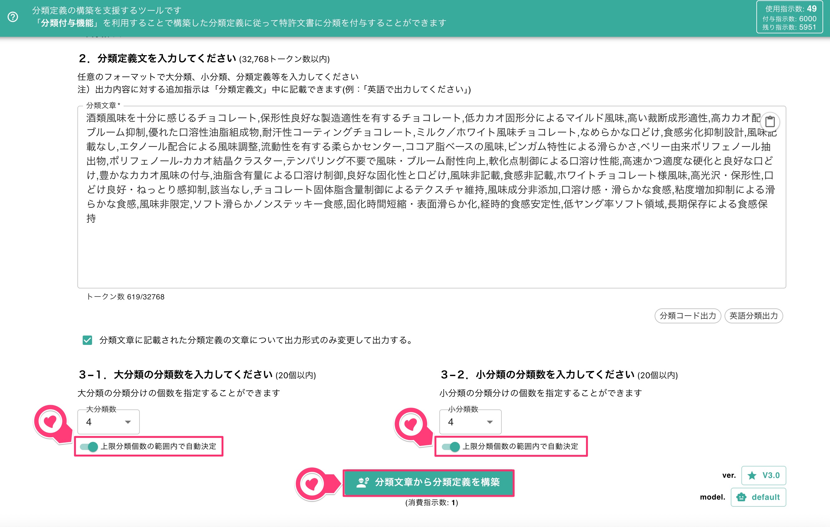 クリックで拡大表示 「分類個数自動決定」の利用