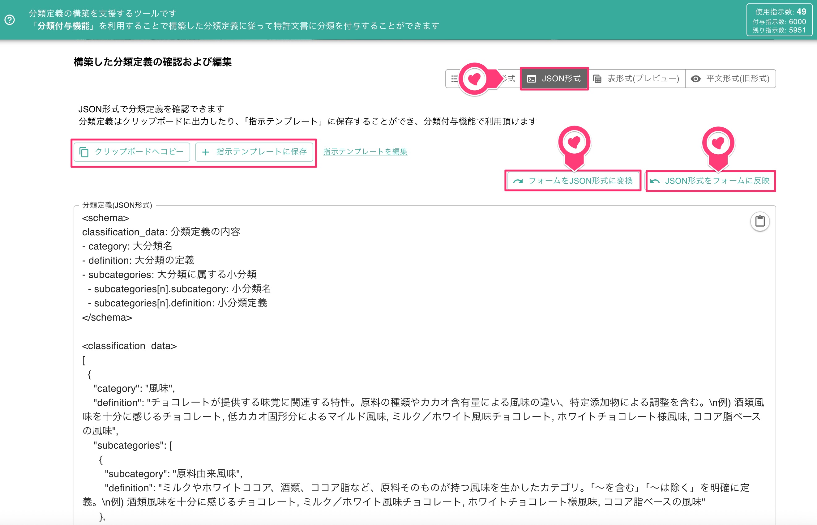 クリックで拡大表示 JSON形式での表示