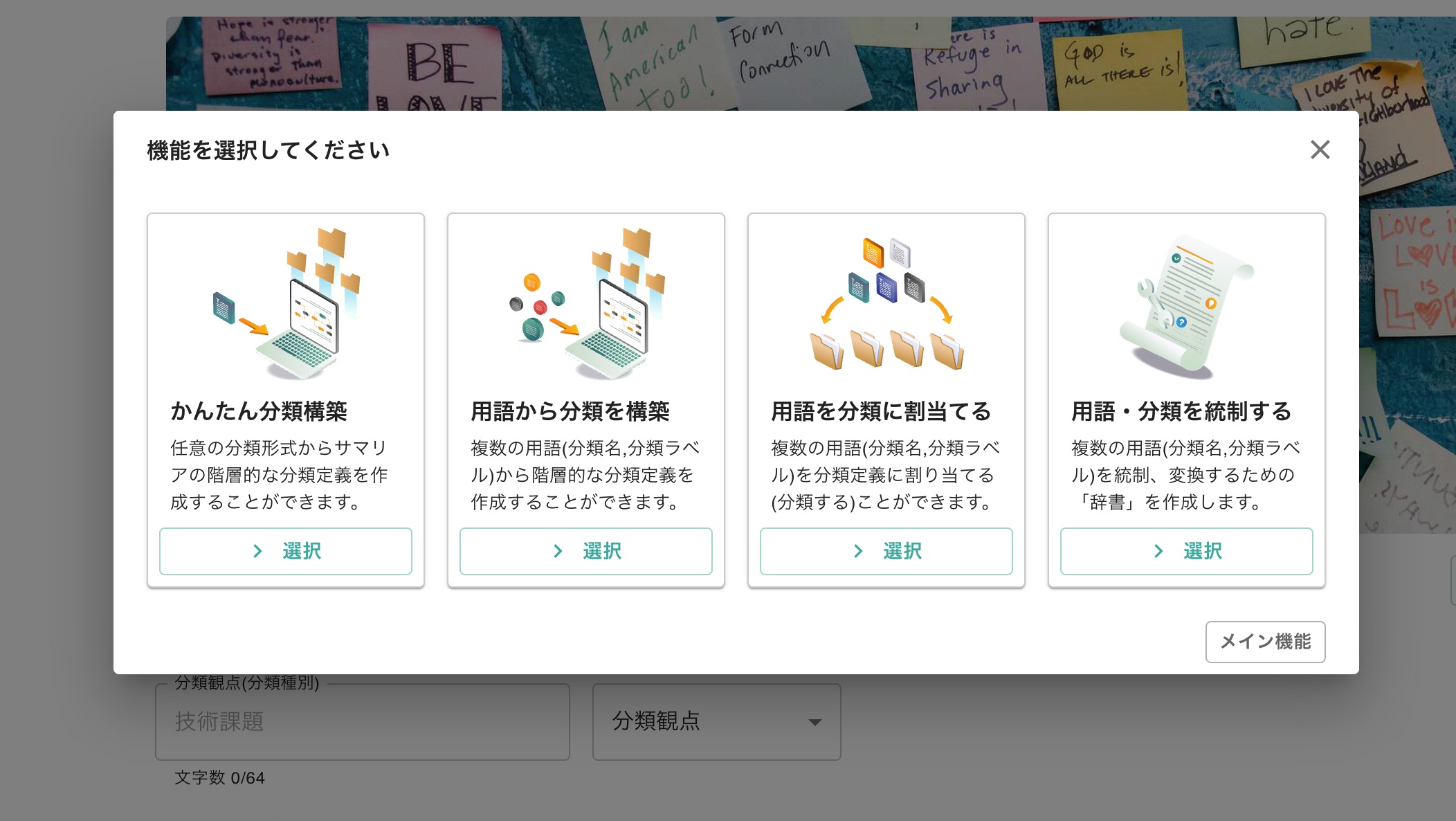 分類構築ツール | 特許文書読解アシスタント・サマリア
