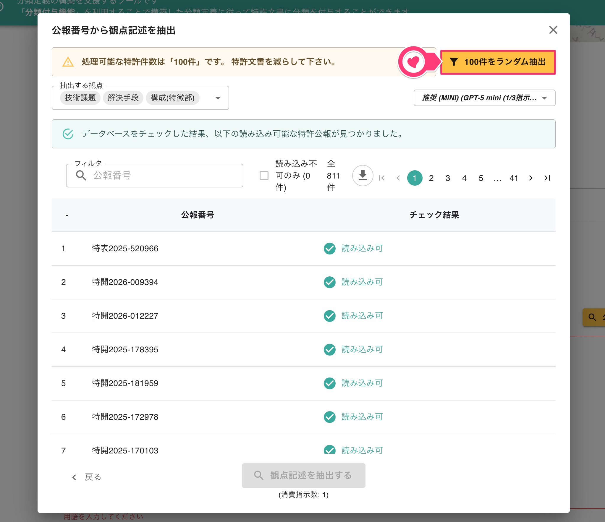 分類構築ツール | 特許文書読解アシスタント・サマリア