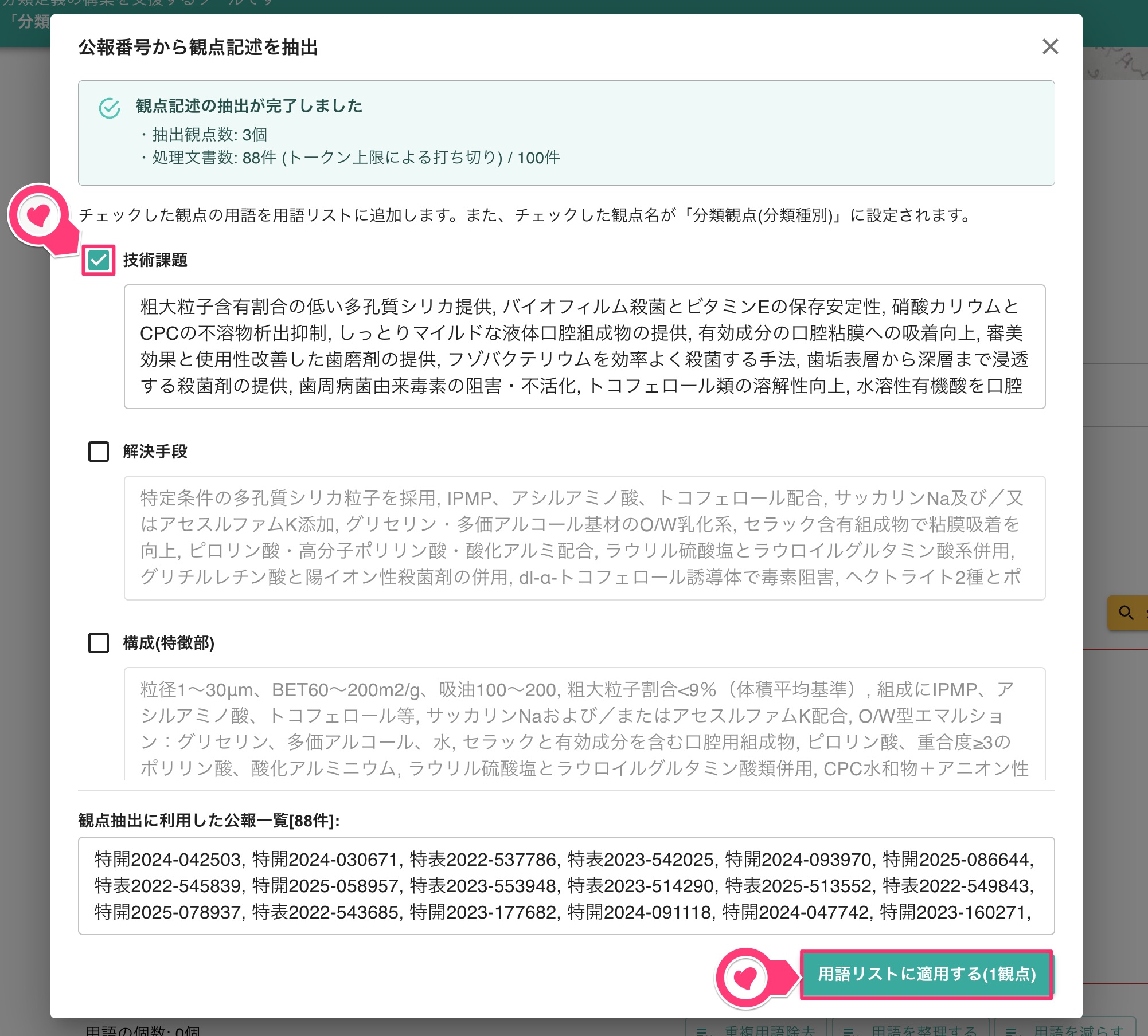 クリックで拡大表示 観点記述の抽出