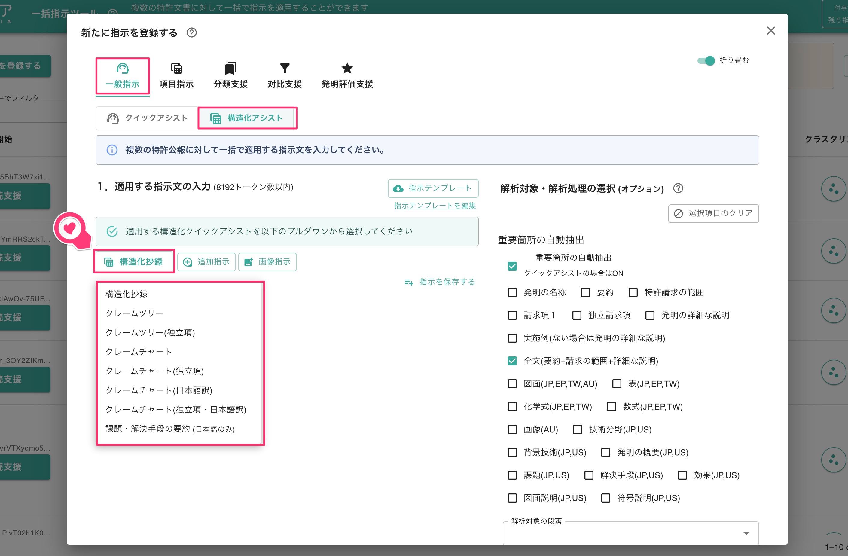 AIアシスタント・ウィザードでのクレームチャート機能の選択