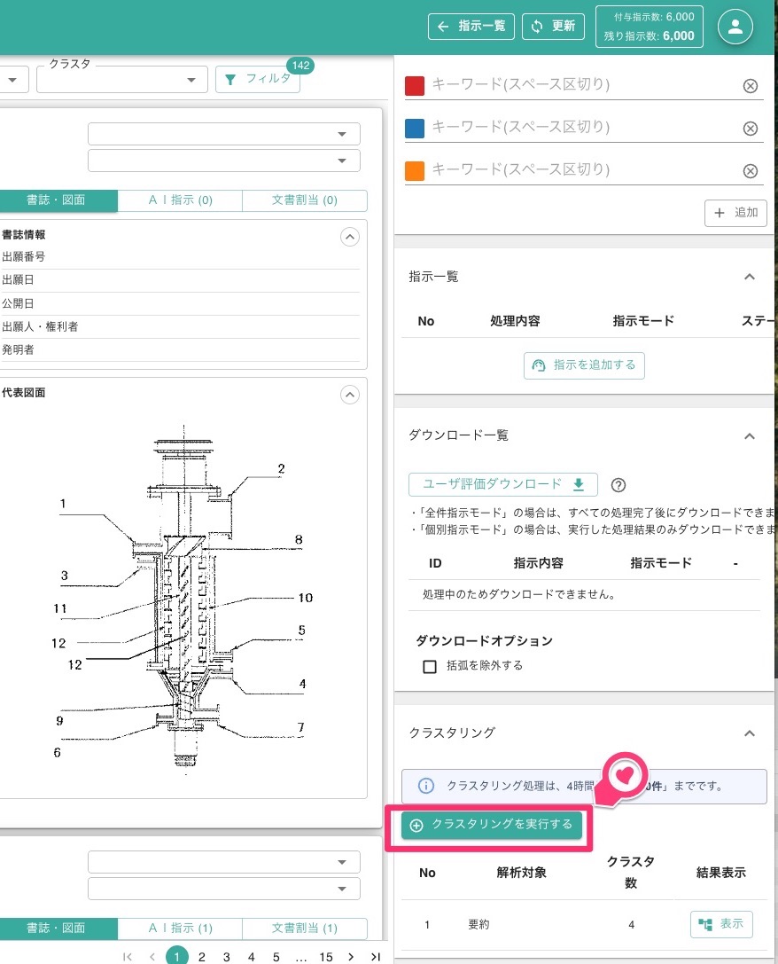 査読支援ツール画面の右のサイドバーの一番下のクラスタリングを実行するボタンをクリック