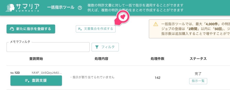 文書集合を作成するボタンをクリック