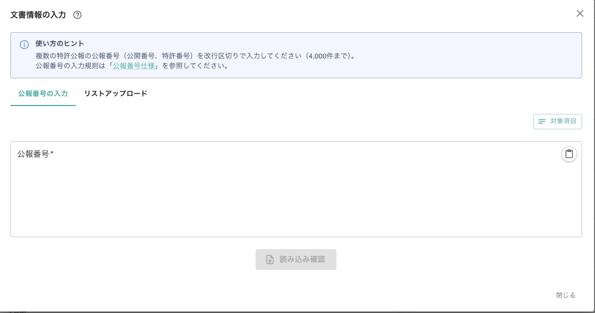 文書情報の入力ダイアログ