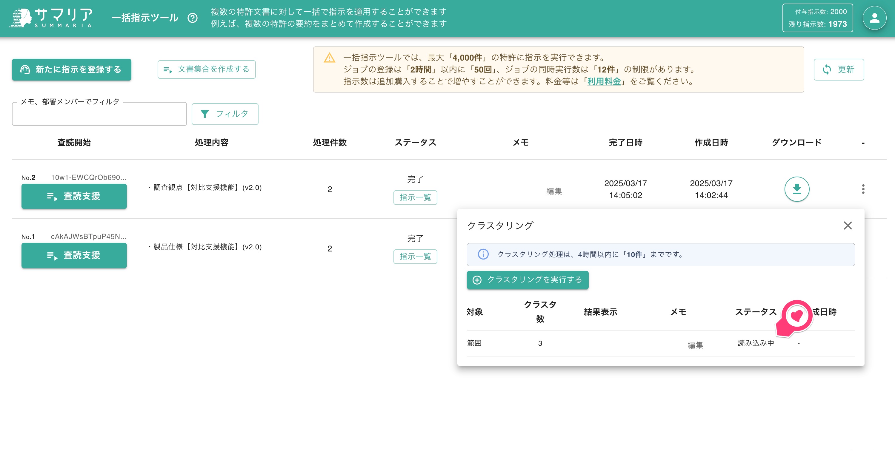 クラスタリングダイアログのステータス表示が「読み込み中」となる