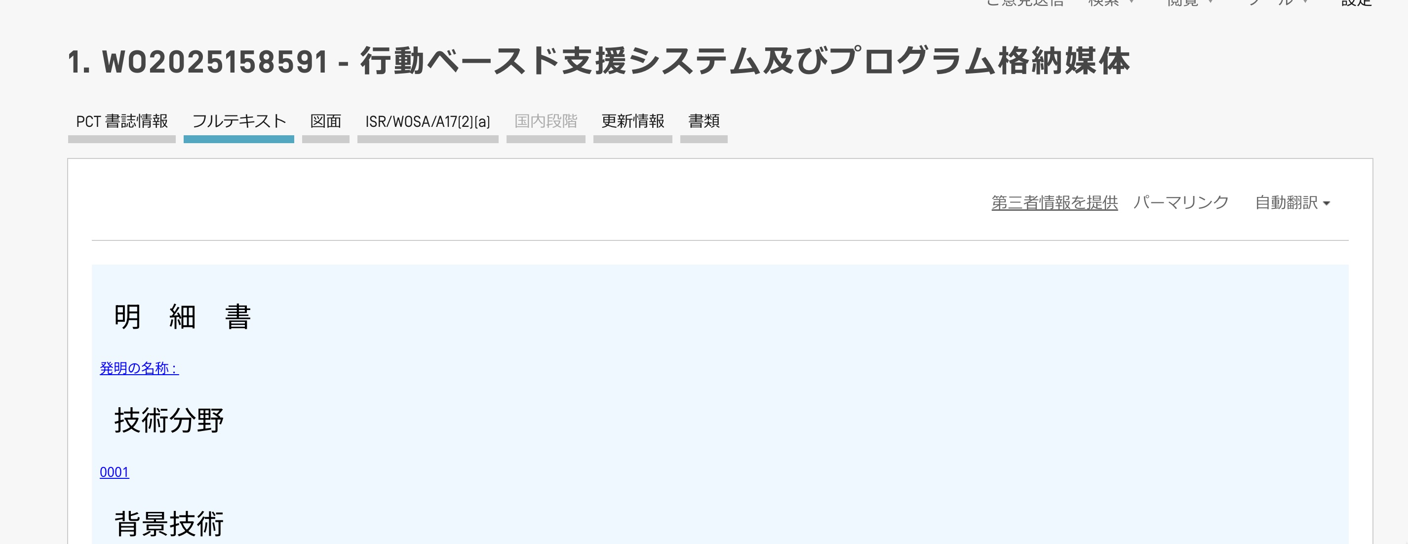 収録公報・公報番号の仕様 | 特許文書読解アシスタント・サマリア