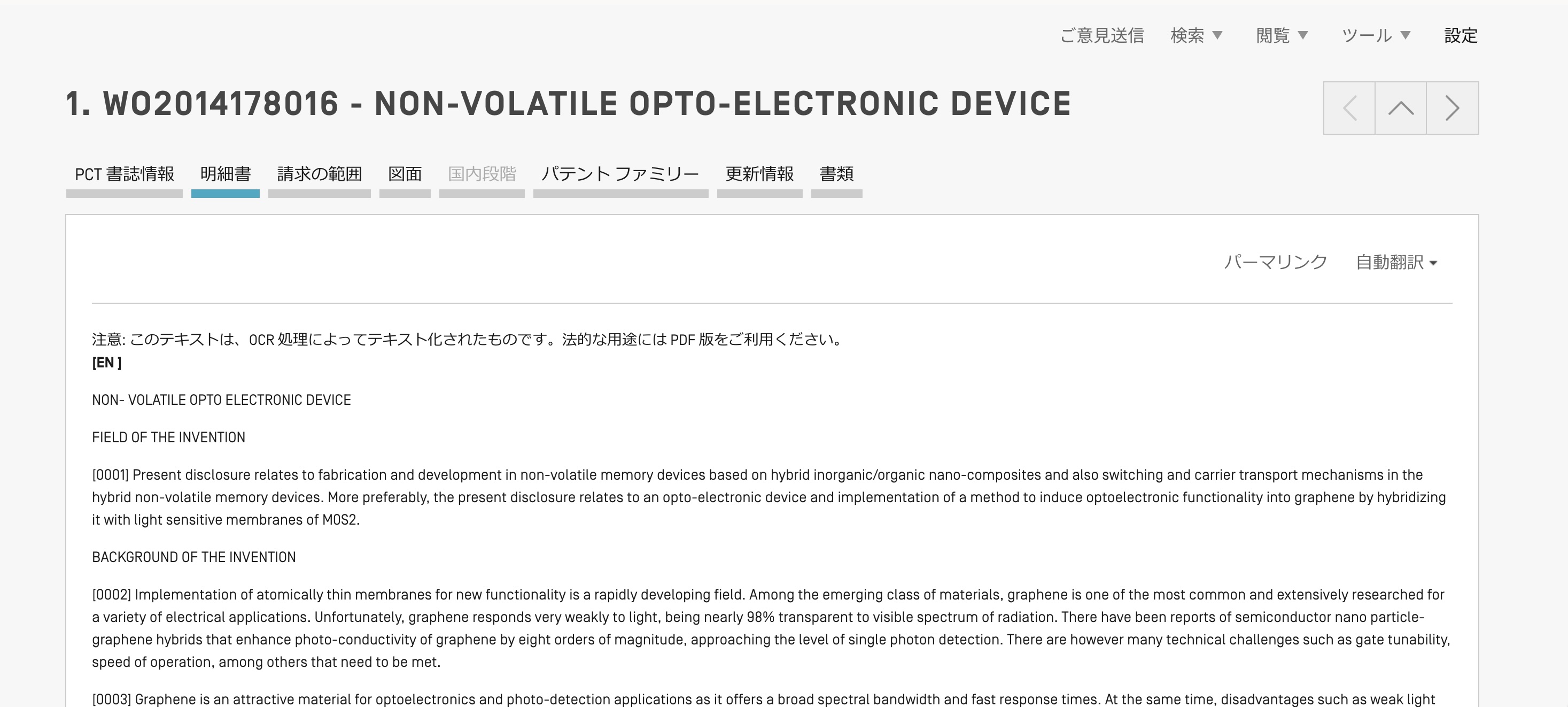 クリックで拡大表示 OCRデータの表示