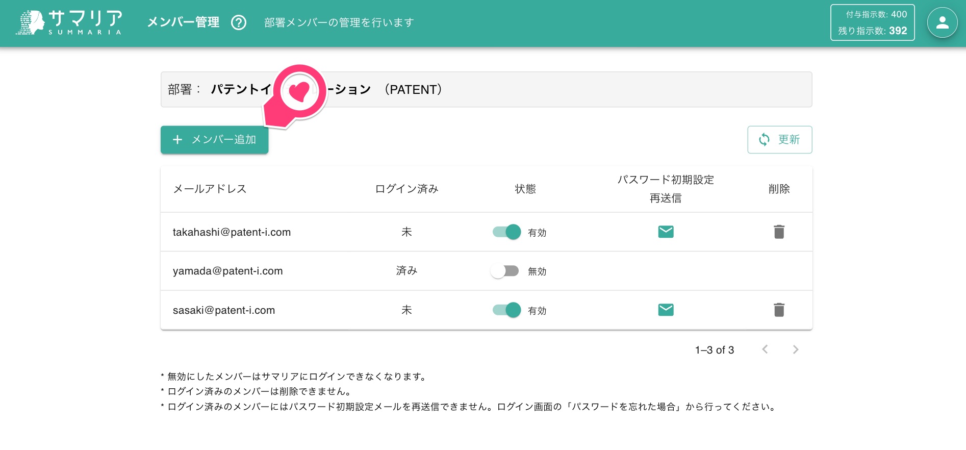クリックで拡大表示 メンバー追加ボタン