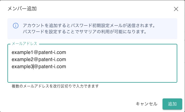 クリックで拡大表示 メンバー追加ダイアログ