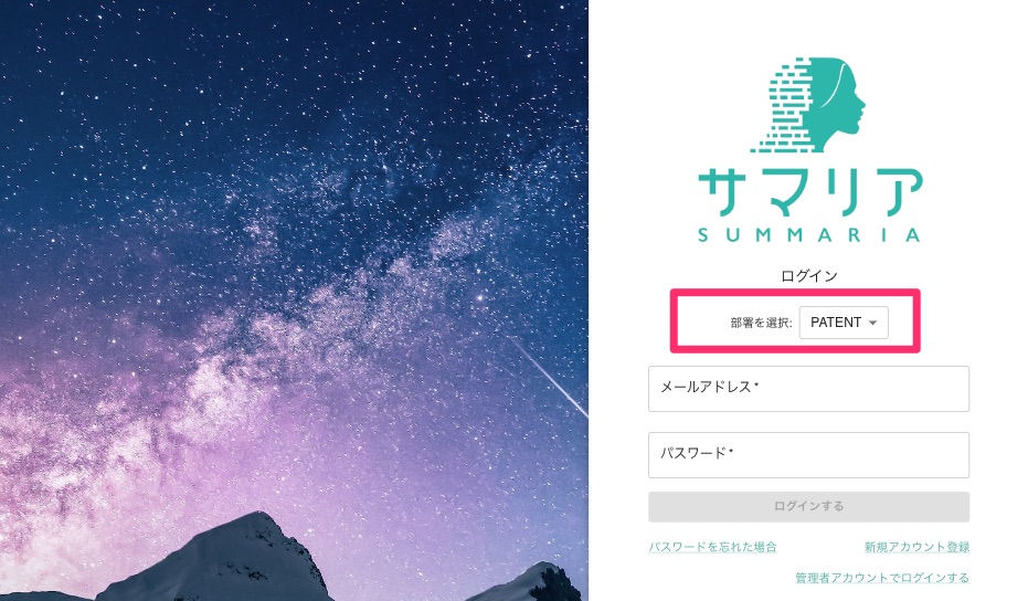 クリックで拡大表示 部署アカウントでのログイン