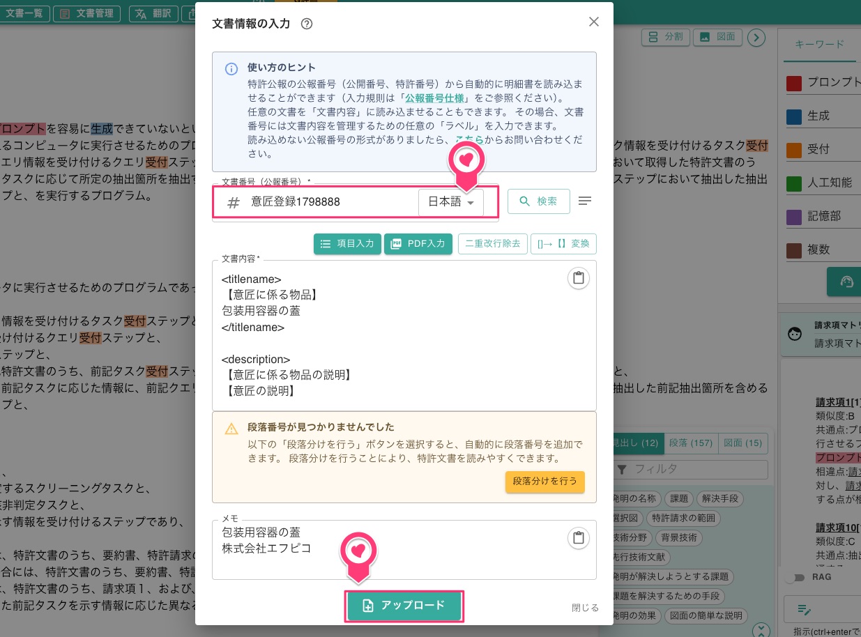 クリックで拡大表示 公報番号の入力