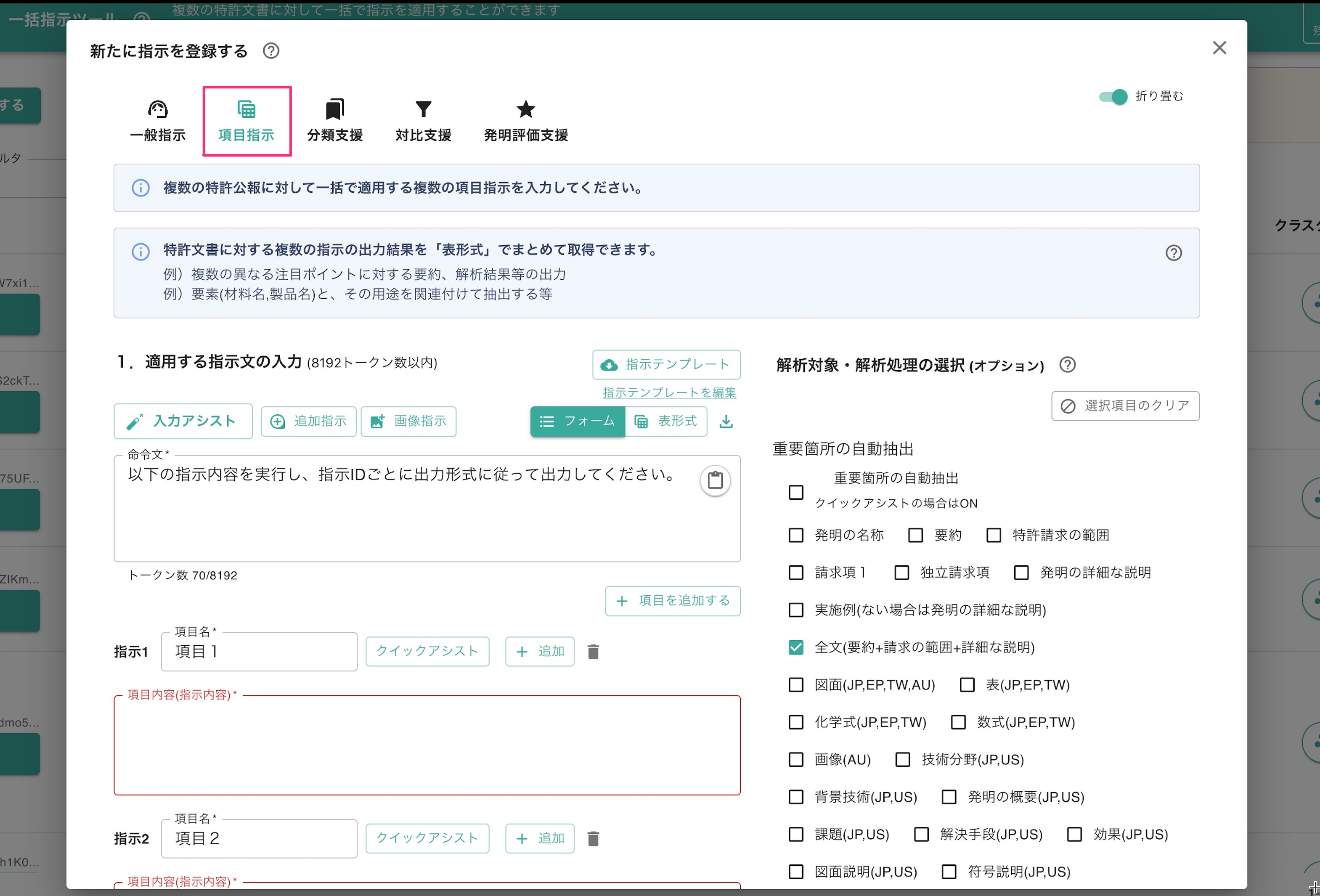 クリックで拡大表示 「項目指示」を選択