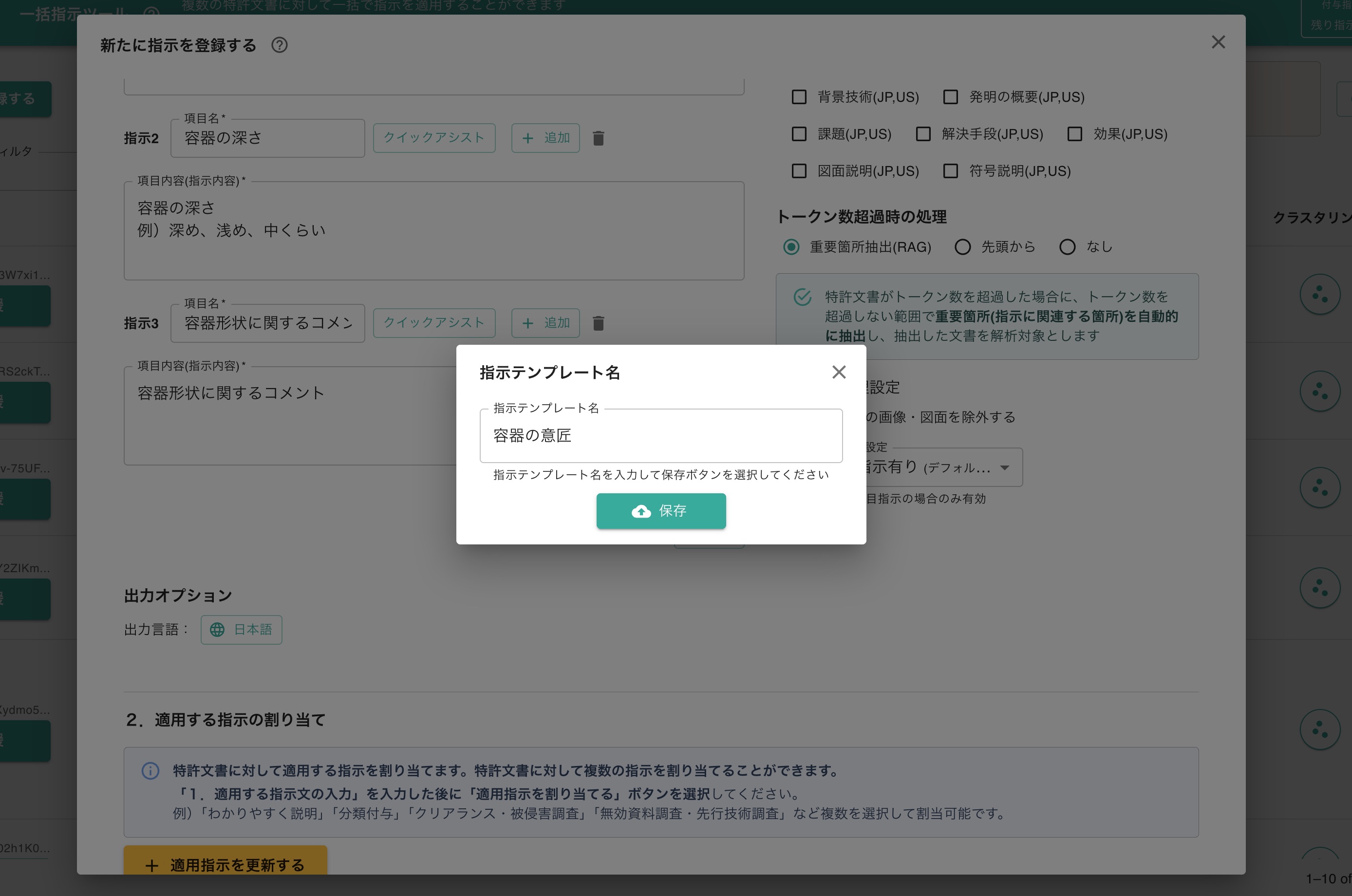 クリックで拡大表示 「指示を保存する」から指示文を保存