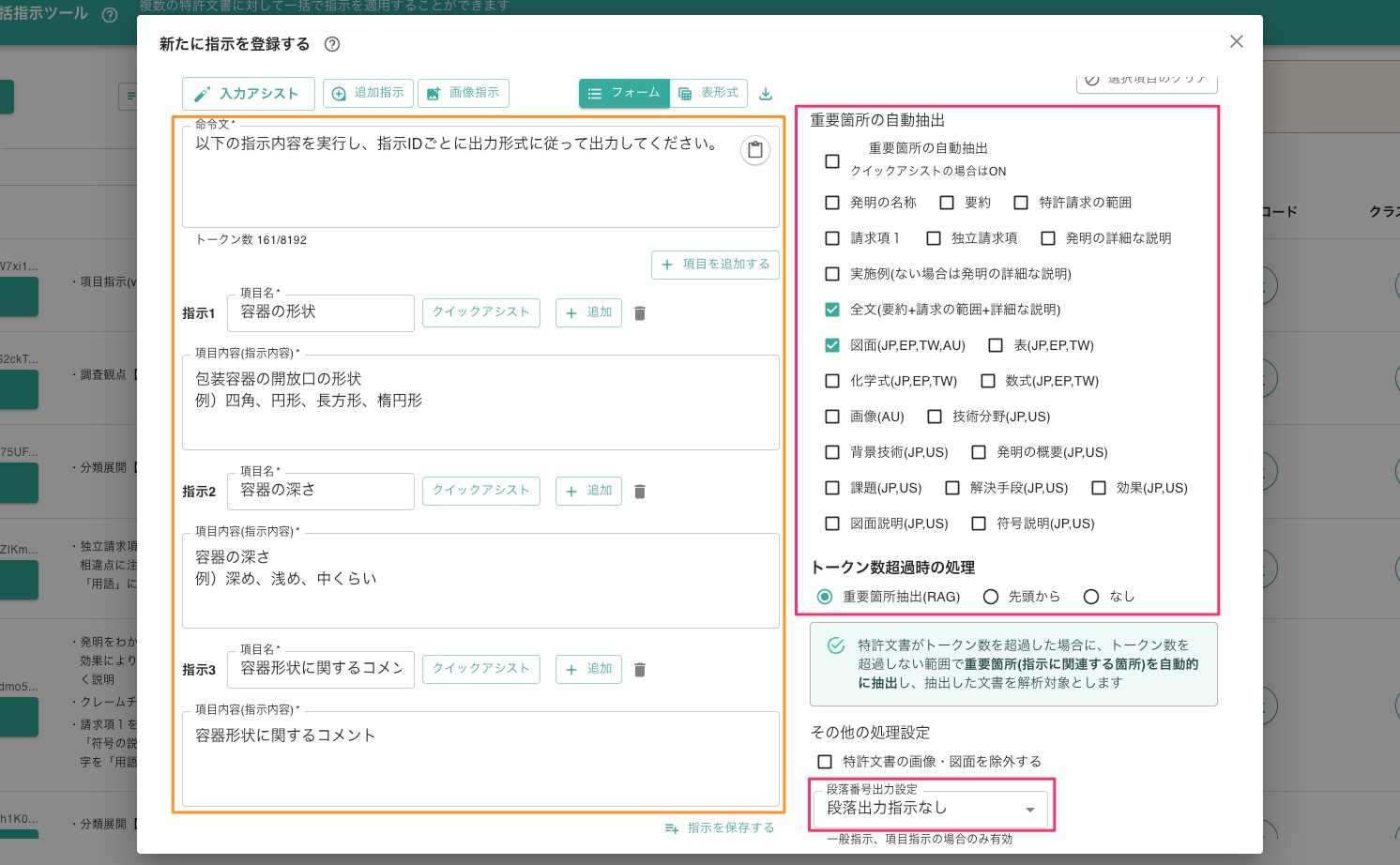 クリックで拡大表示 指示内容、解析対象・解析処理などを確認