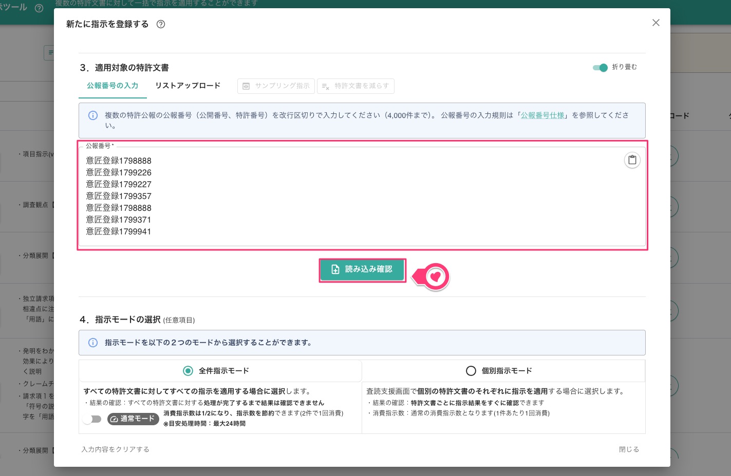 クリックで拡大表示 公報番号の入力
