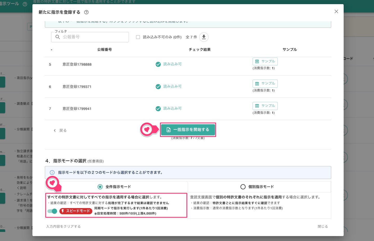 クリックで拡大表示 指示モードの選択と指示の実行