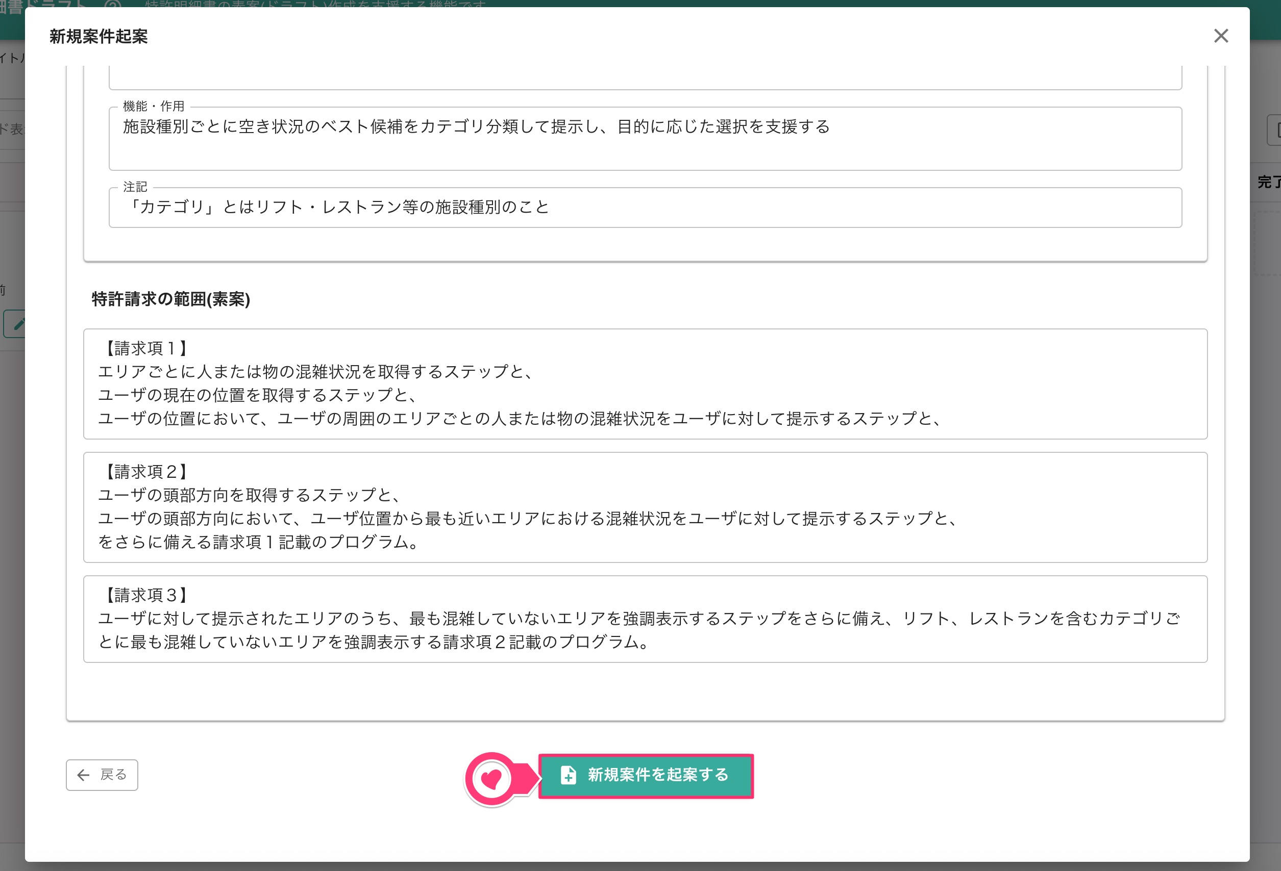 クリックで拡大表示 新規案件の起案