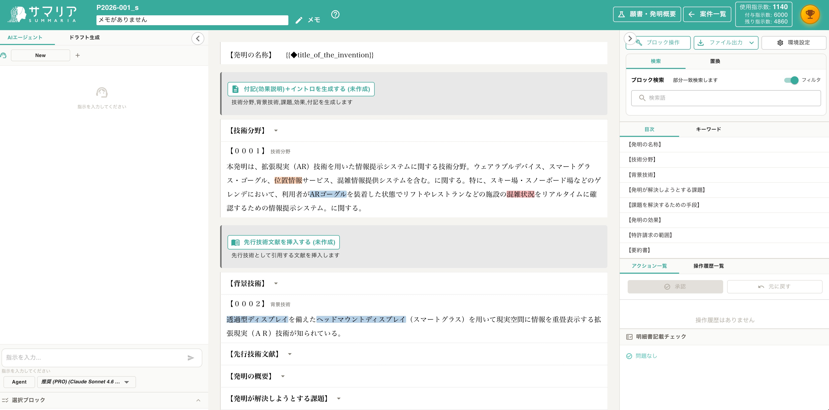 クリックで拡大表示 明細書作成画面