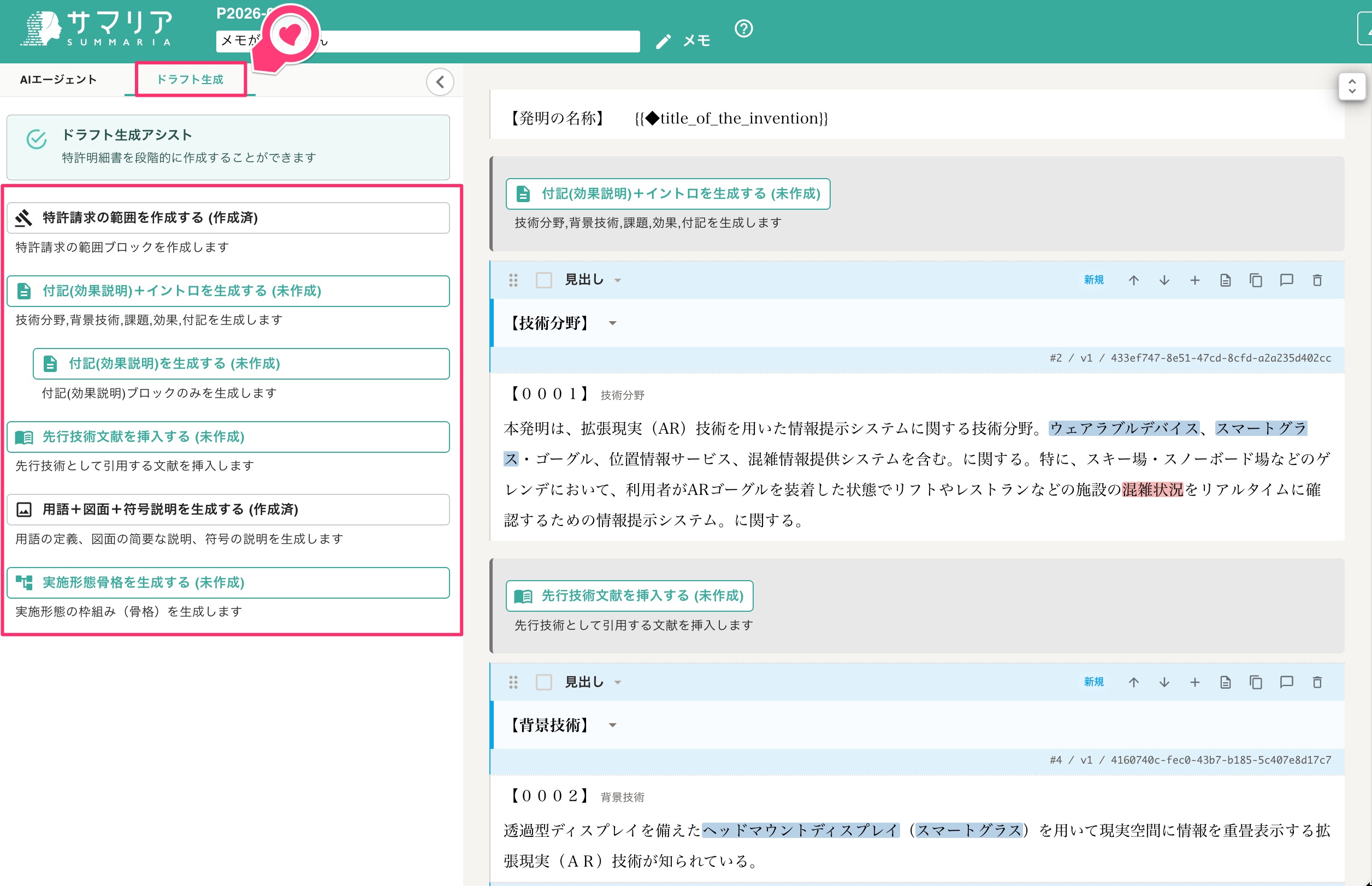 クリックで拡大表示 ドラフト生成