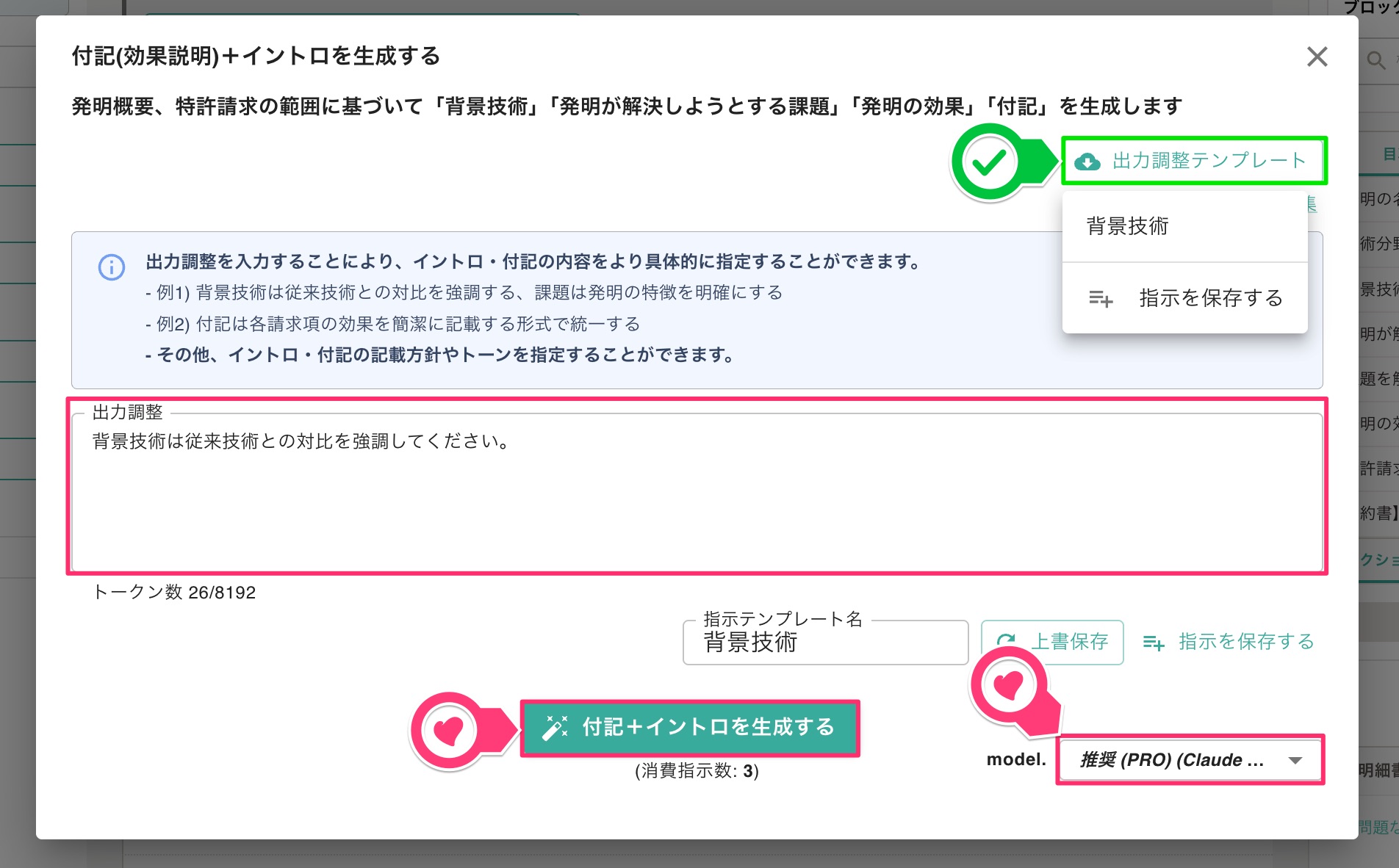 クリックで拡大表示 付記(効果説明)+イントロの生成