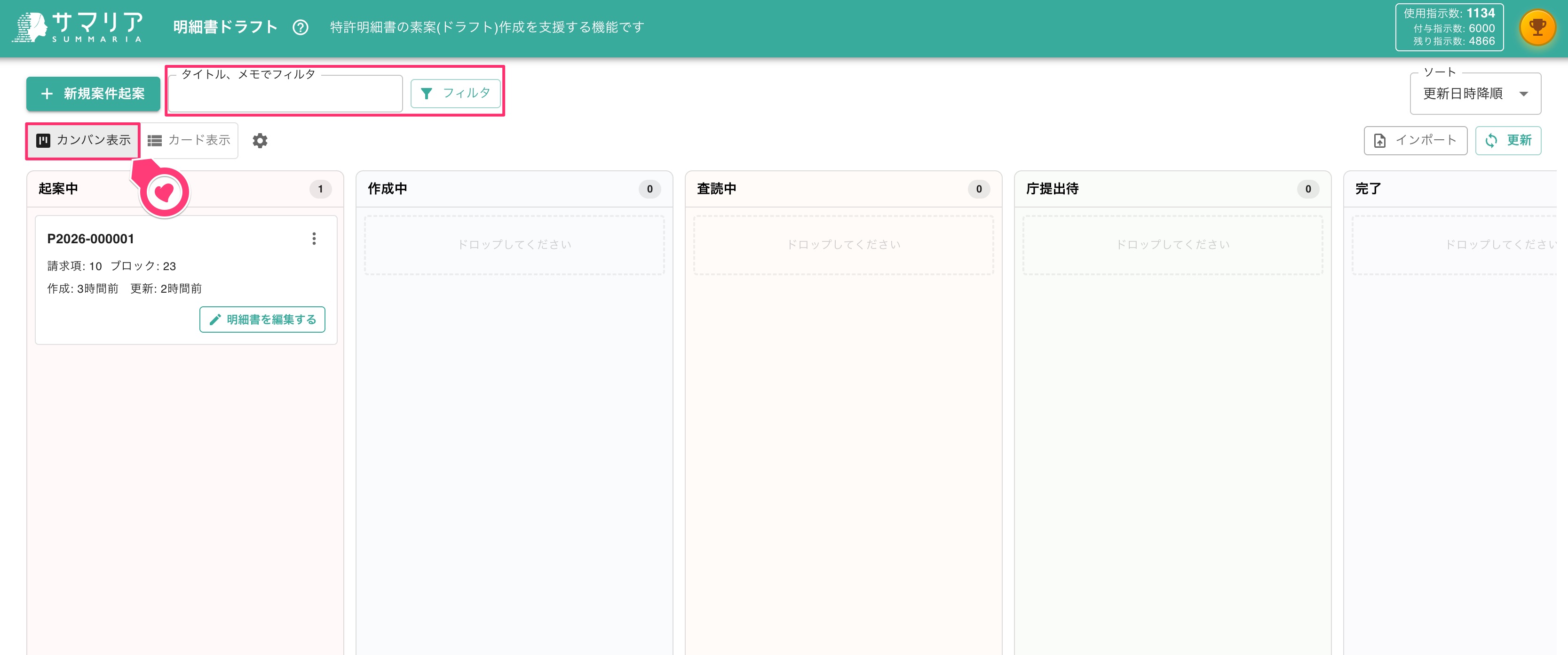クリックで拡大表示 「明細書ドラフト」画面