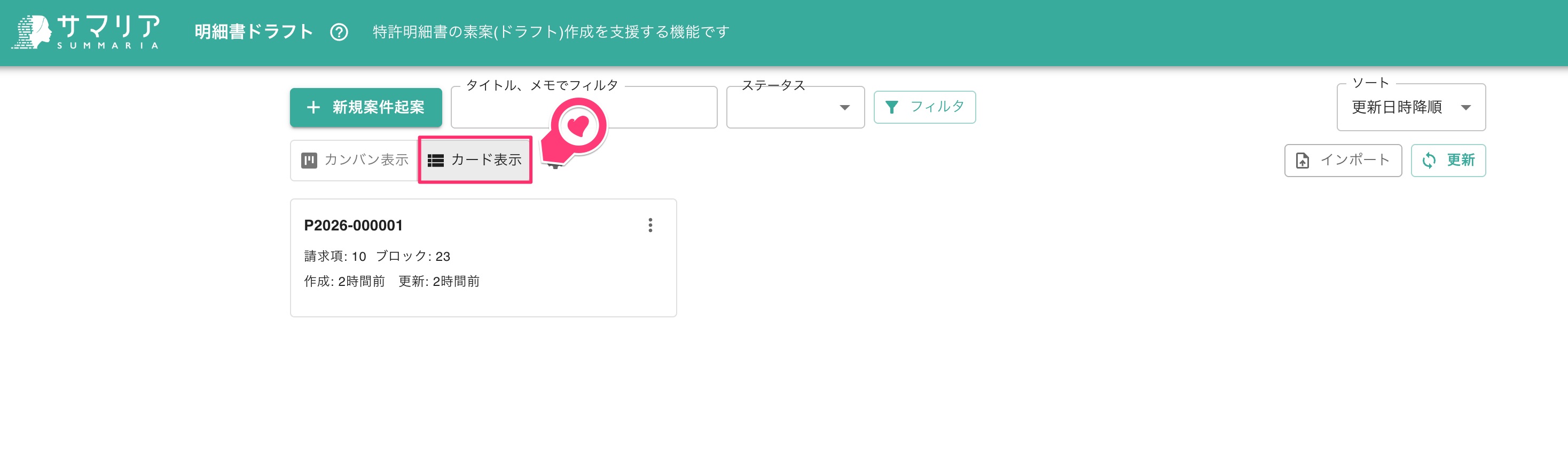 クリックで拡大表示 「カード表示」画面