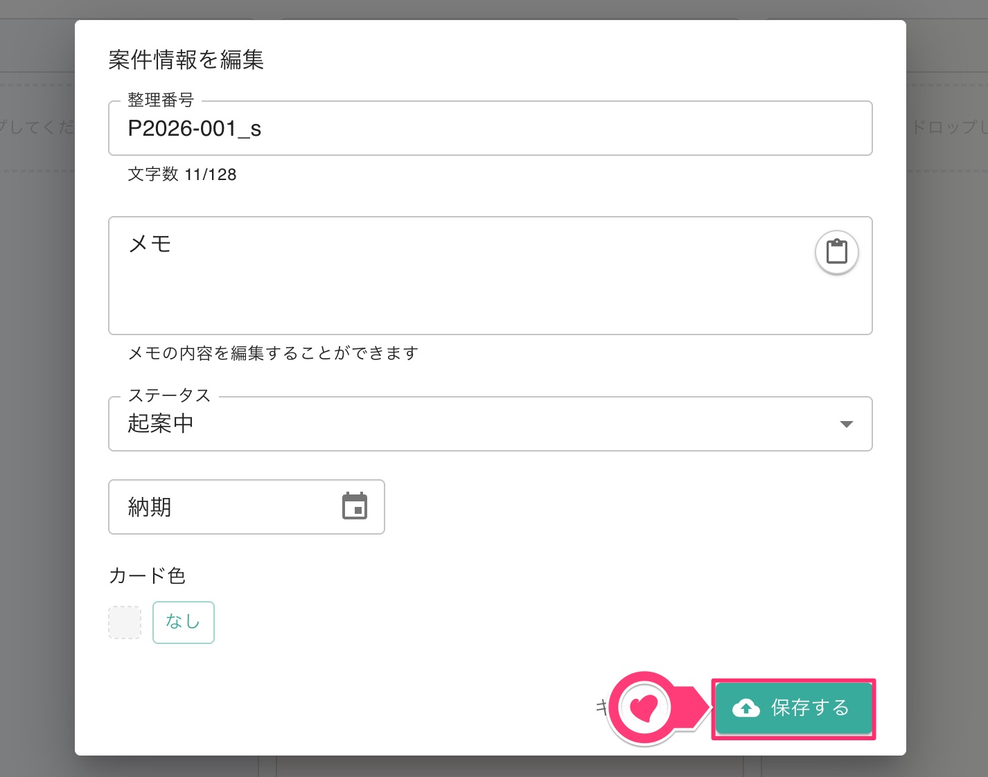 クリックで拡大表示 案件管理・案件情報の編集