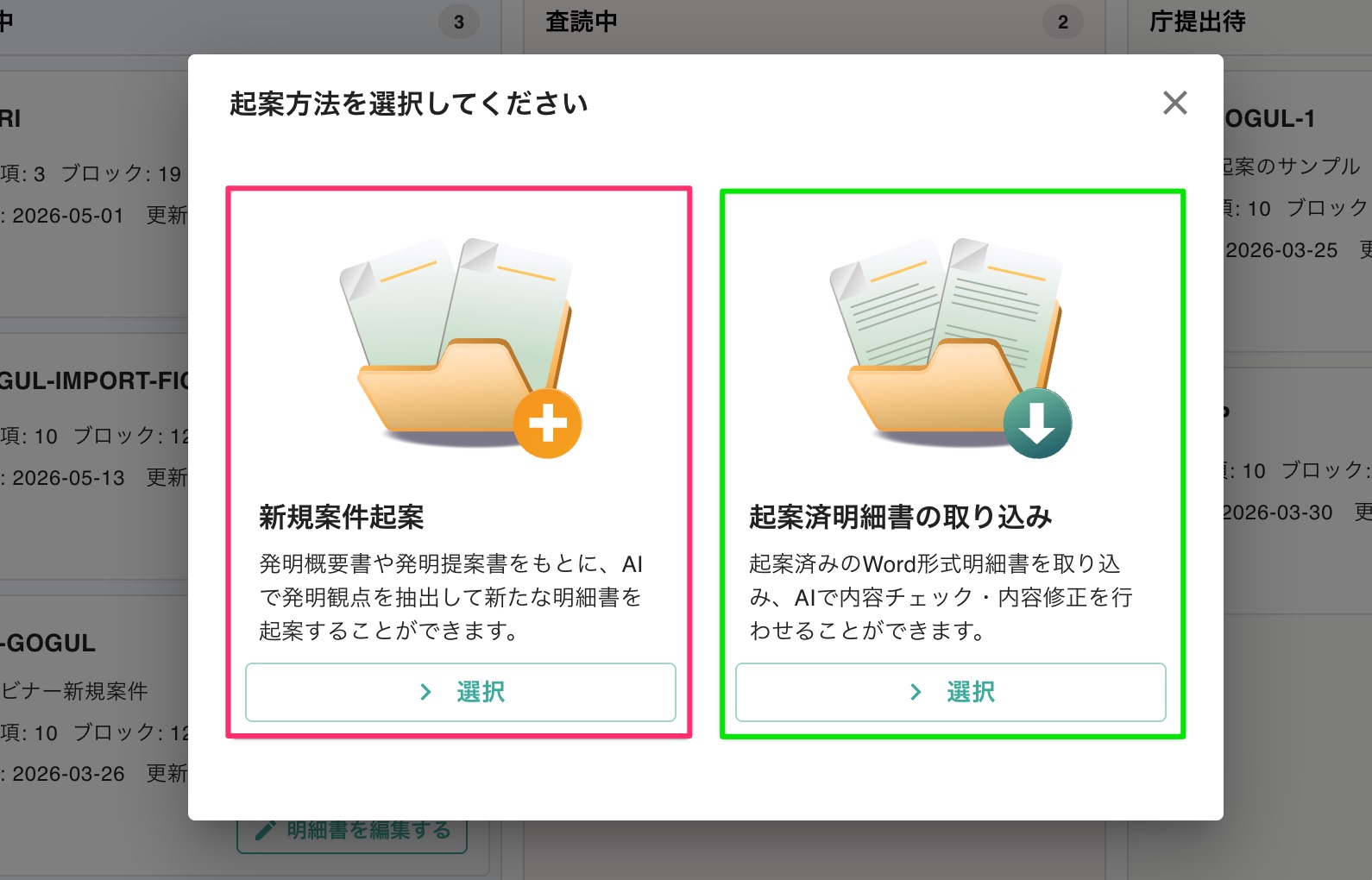クリックで拡大表示 起案方法の選択