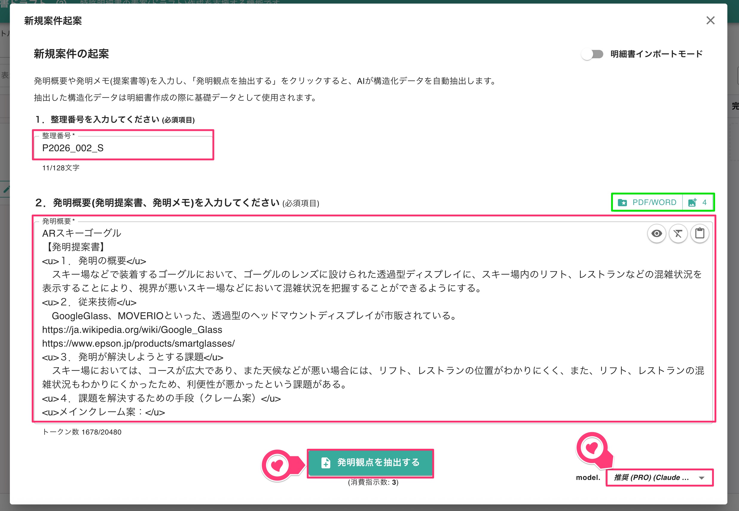 クリックで拡大表示 「新規案件起案」のダイアログ