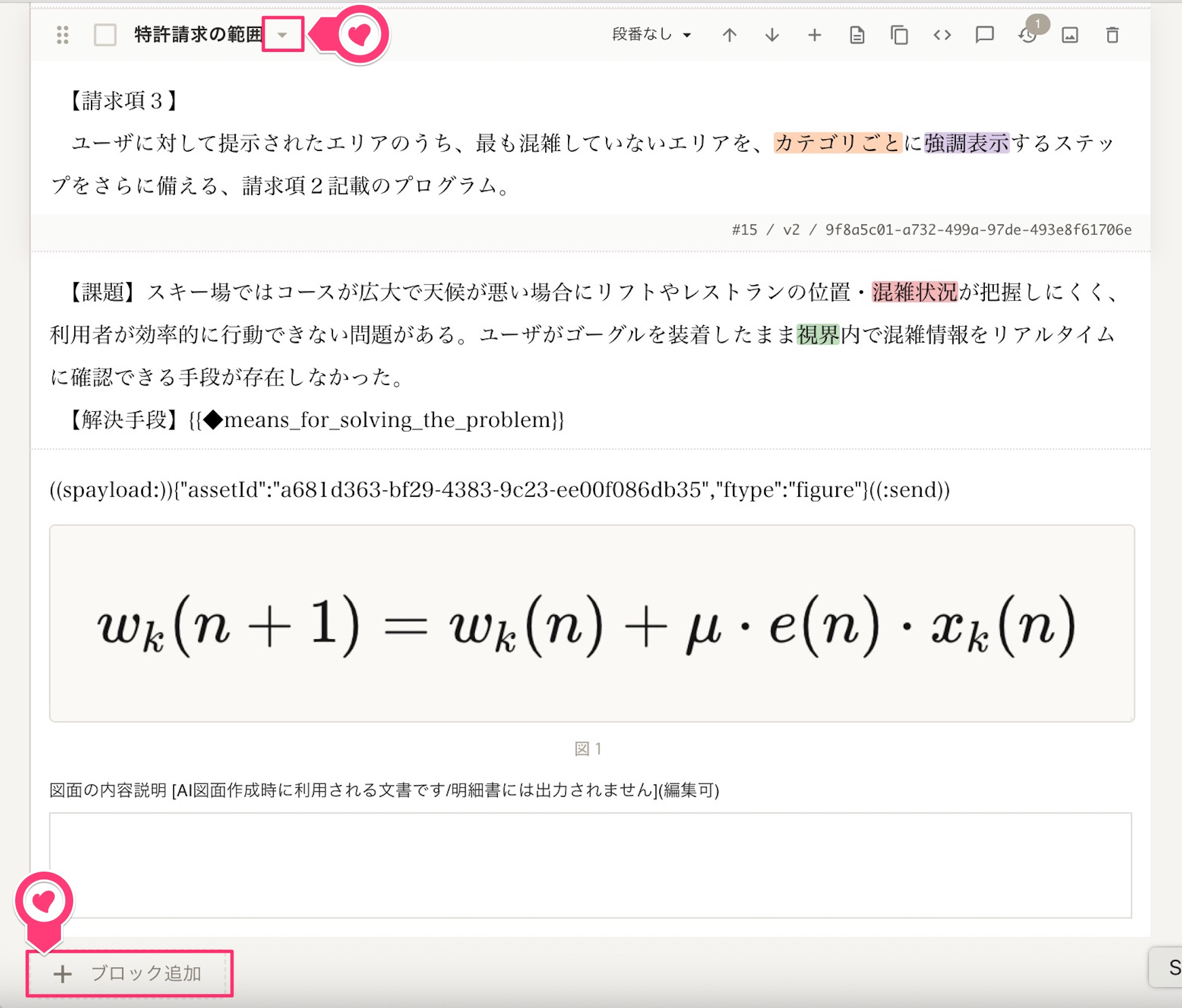 ブロック種別の変更・ブロックの追加