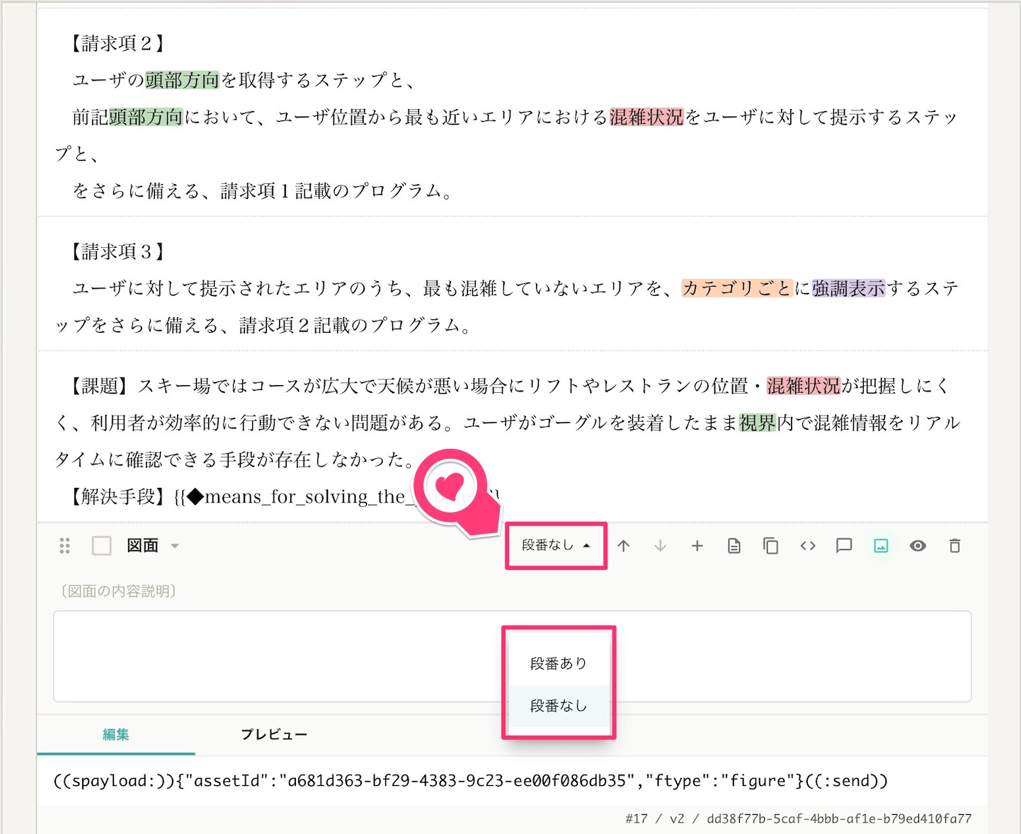 段落の設定
