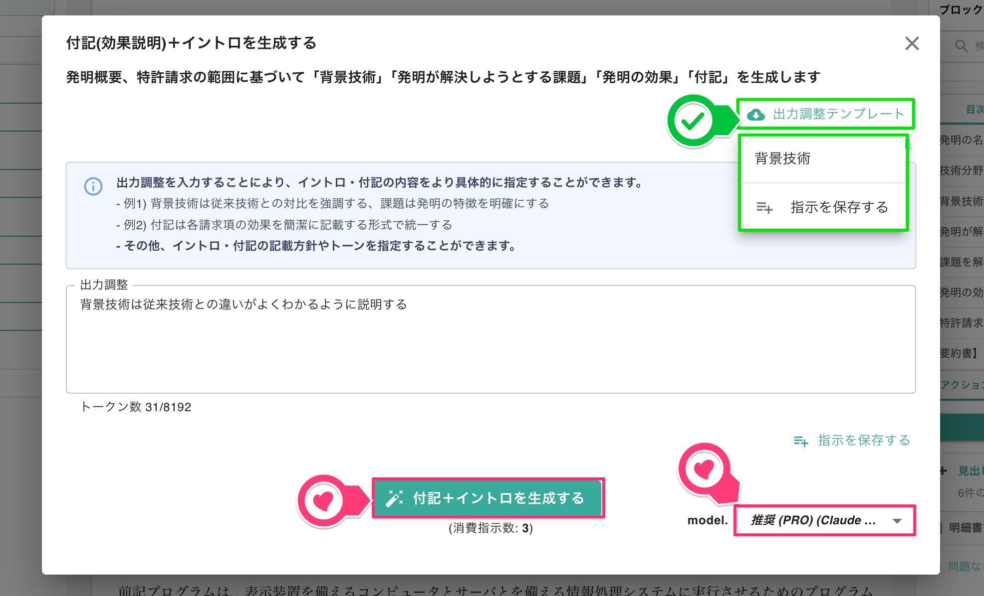 生成ダイアログ