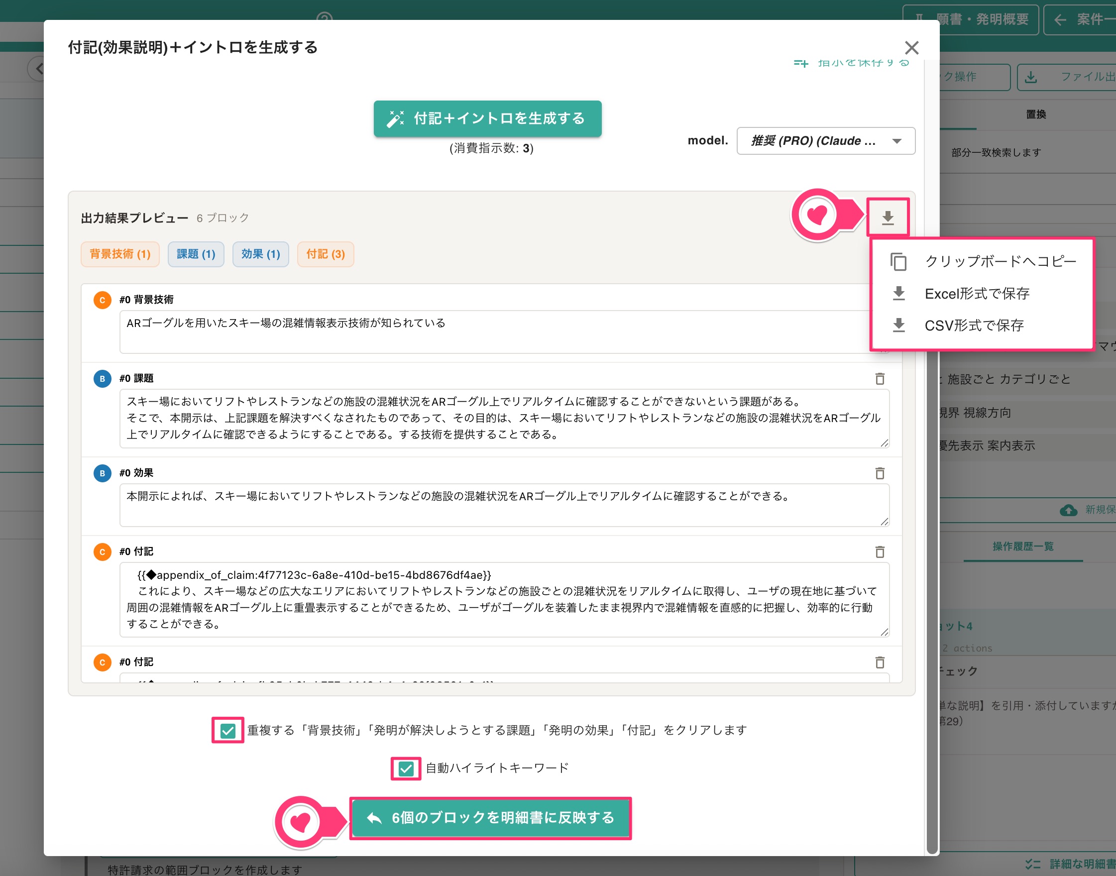 ブロックの内容確認・仮適用