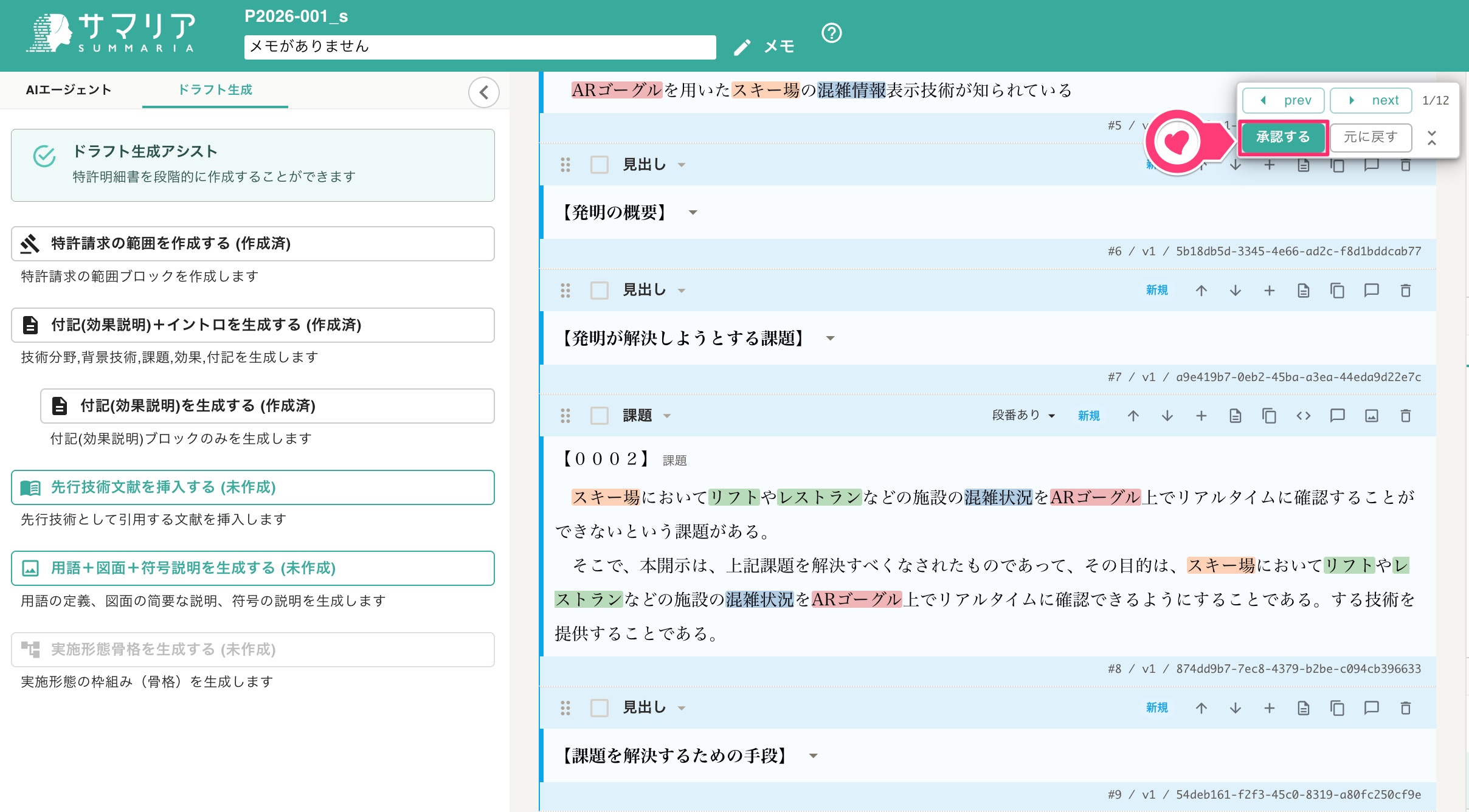 ブロックの確定
