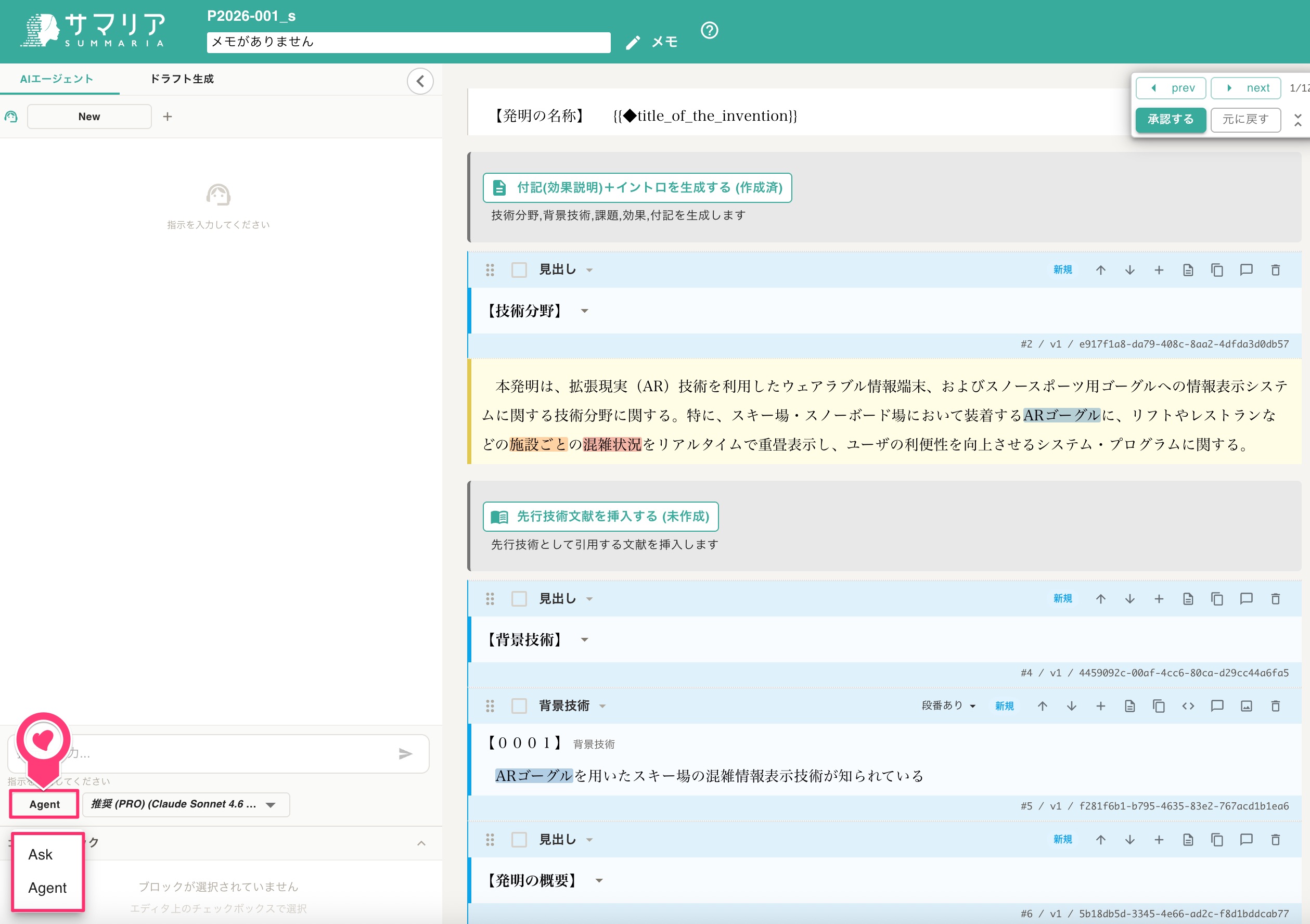 AskとAgentの選択