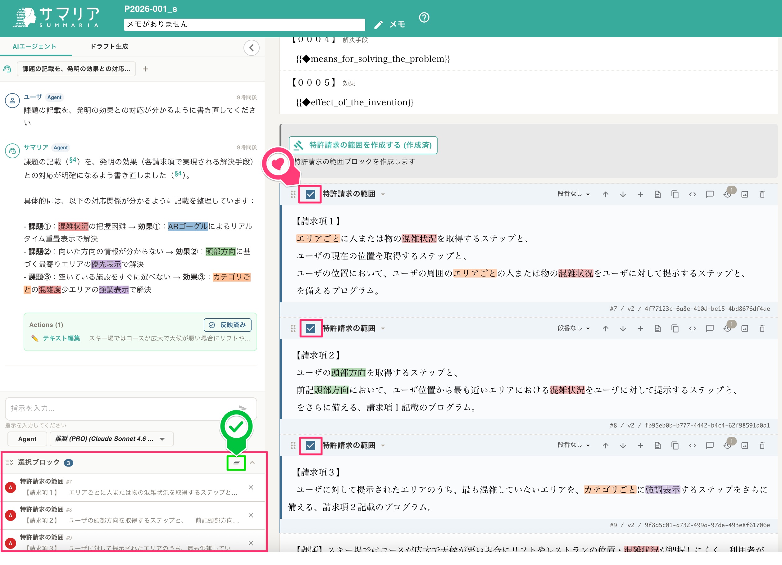 選択ブロックの活用