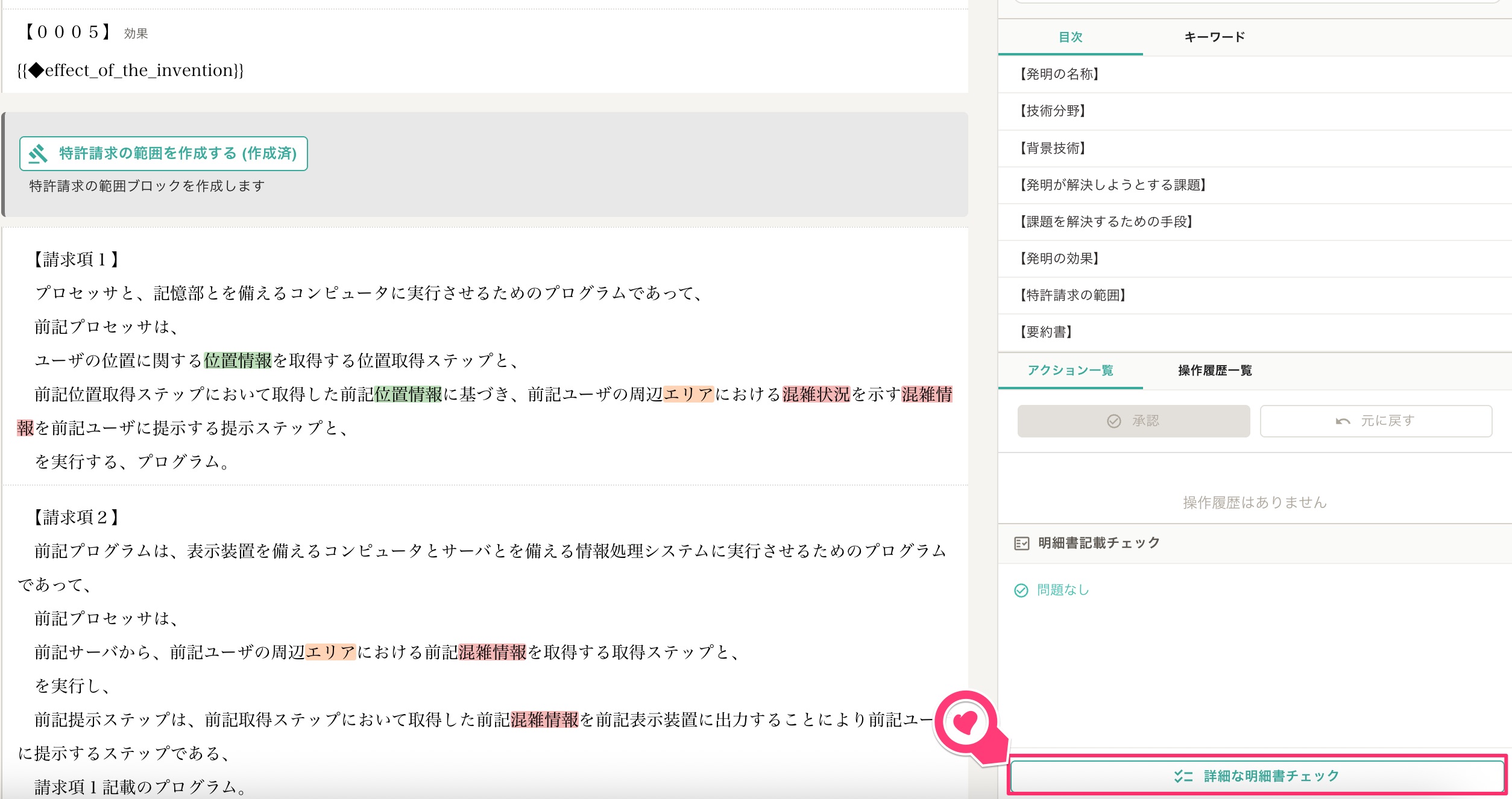 明細書チェック機能
